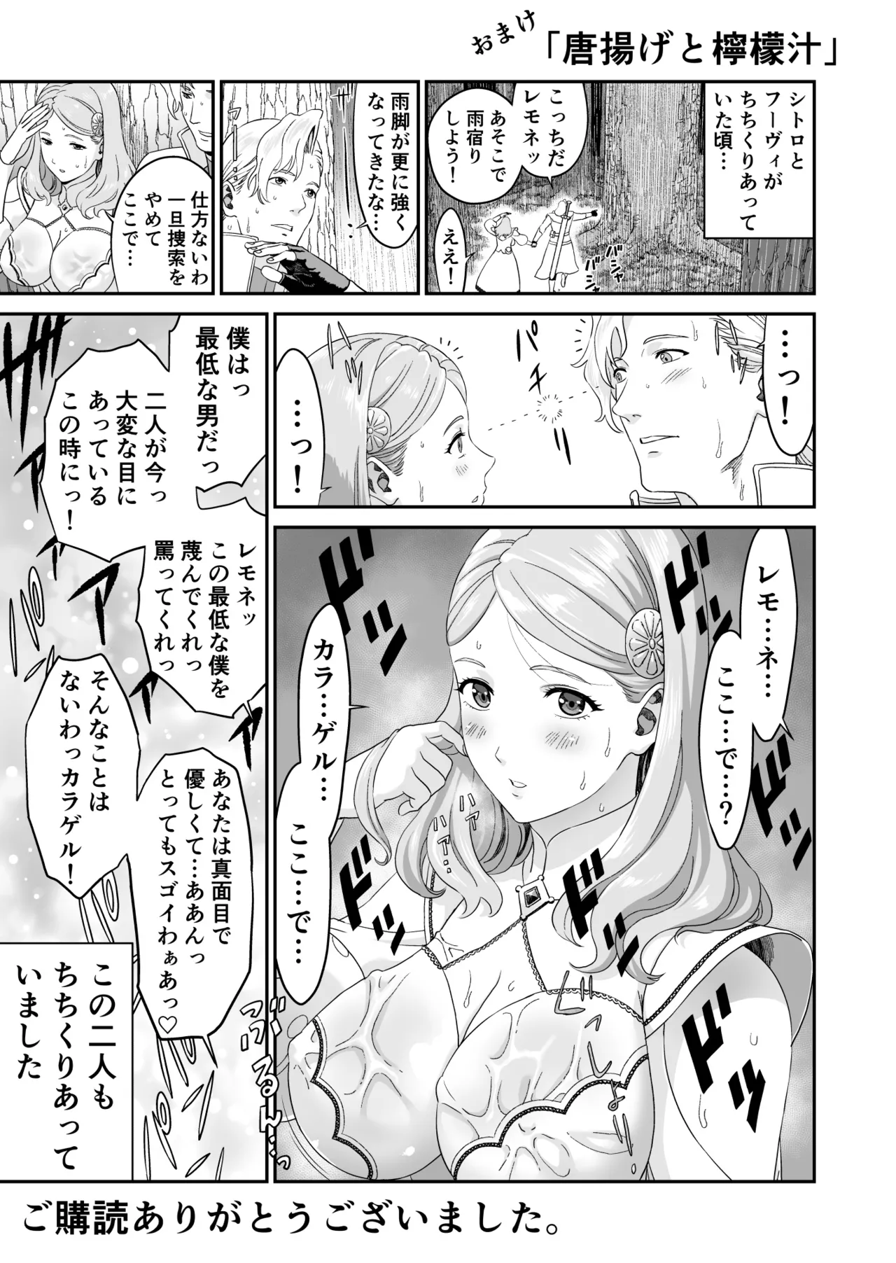 ミズナ剣士とアブラナ術士 - page49