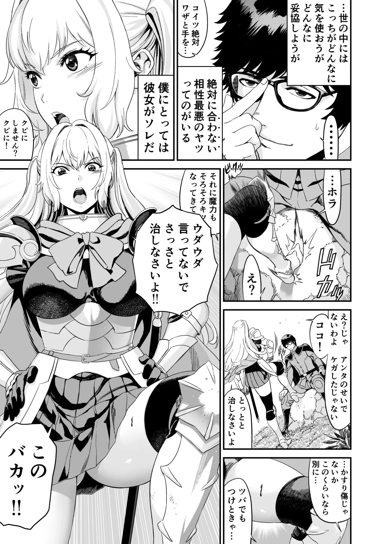 ミズナ剣士とアブラナ術士 - page5