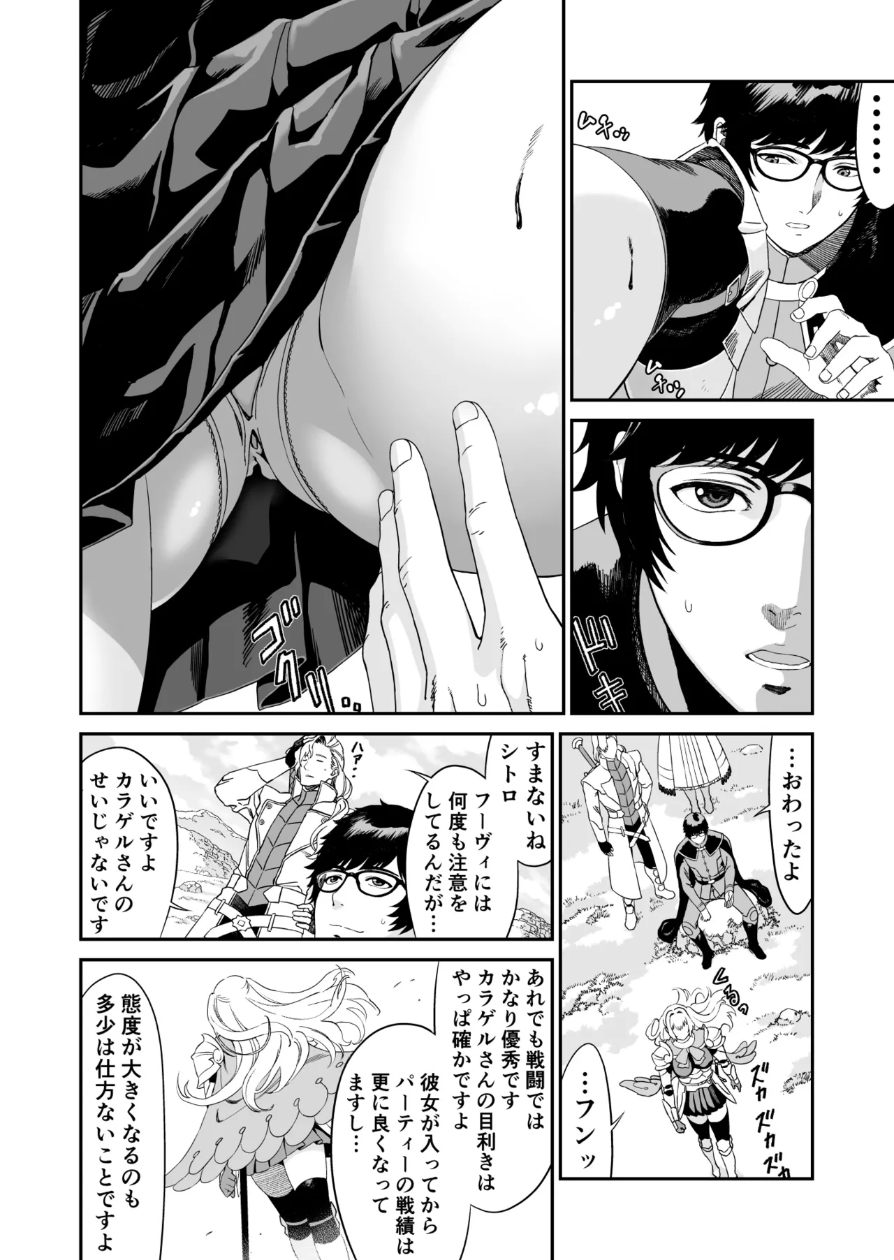 ミズナ剣士とアブラナ術士 - page6