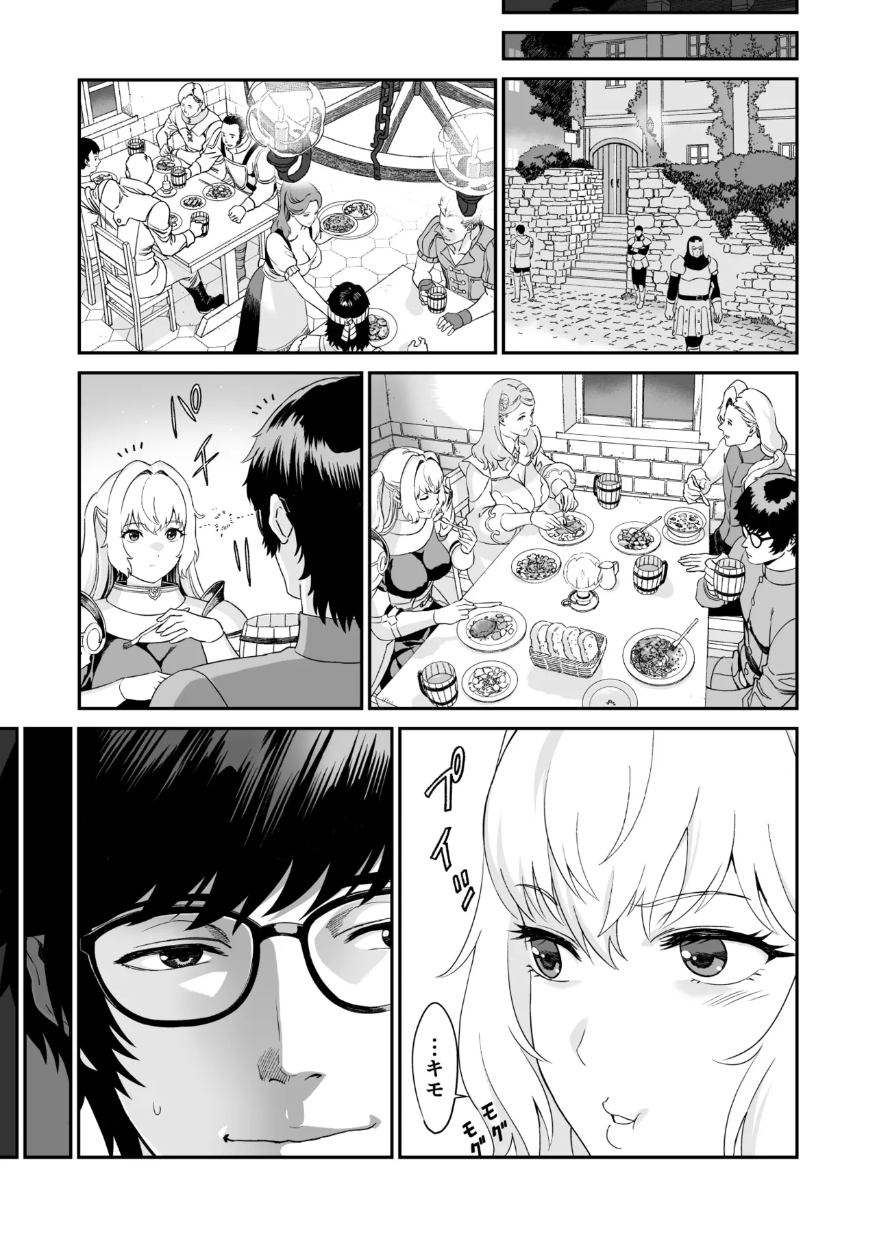 ミズナ剣士とアブラナ術士 - page7