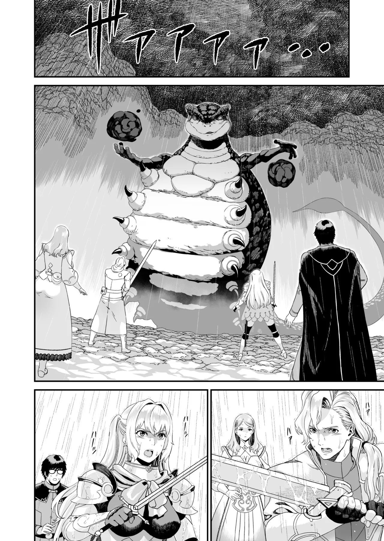 ミズナ剣士とアブラナ術士 - page8