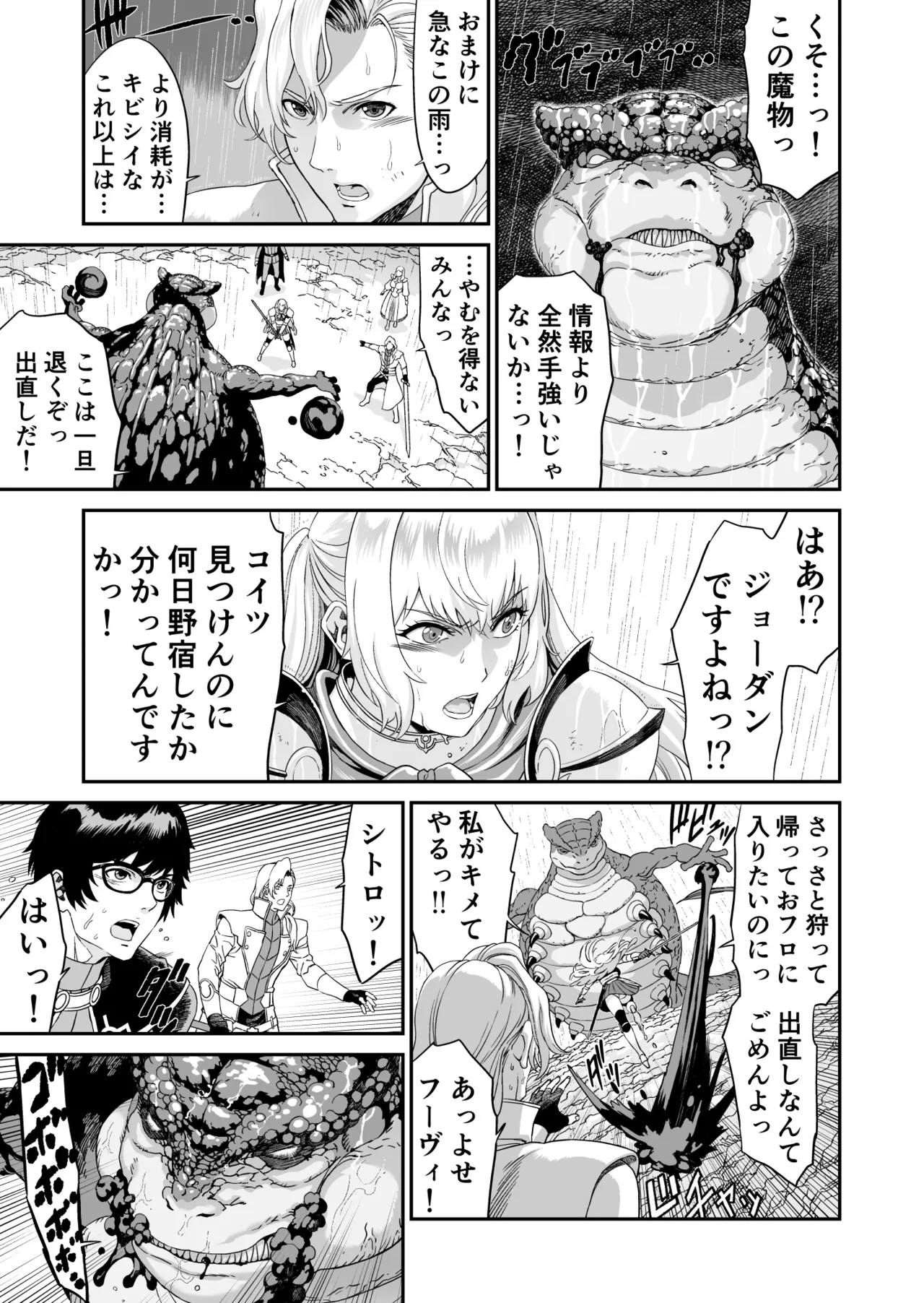ミズナ剣士とアブラナ術士 - page9