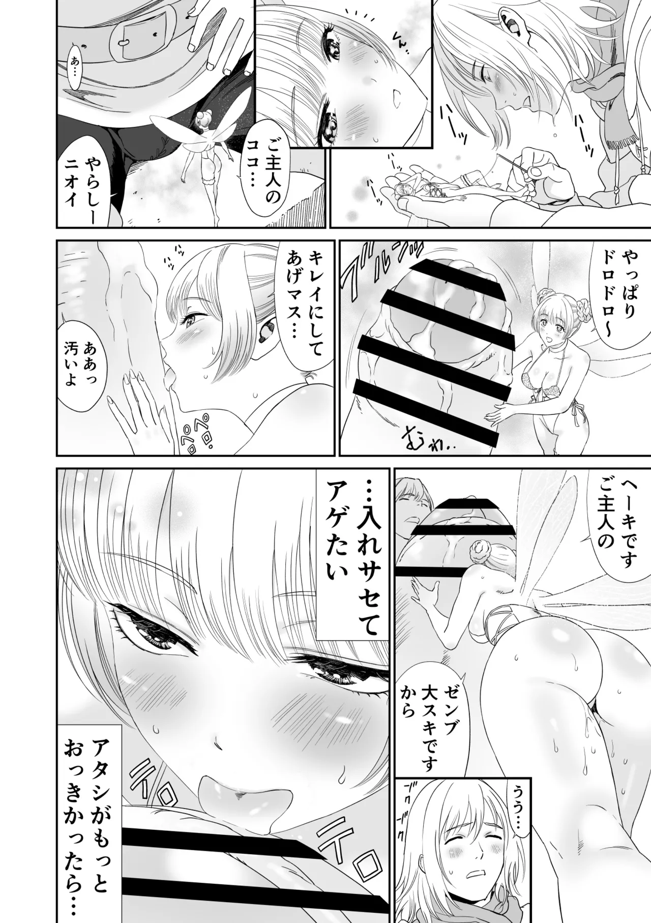 妖精でも入れサセたい！ - page10