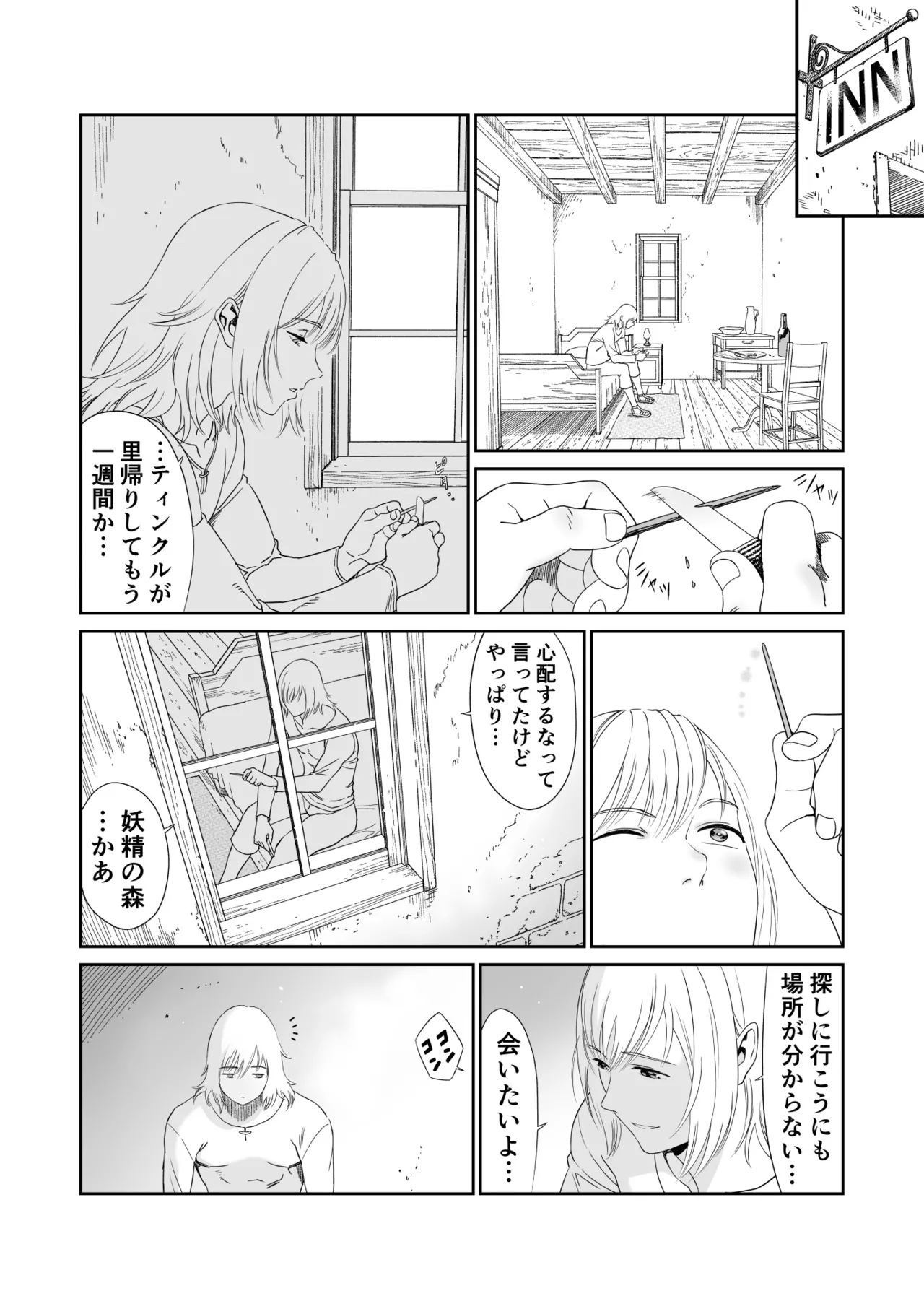 妖精でも入れサセたい！ - page14