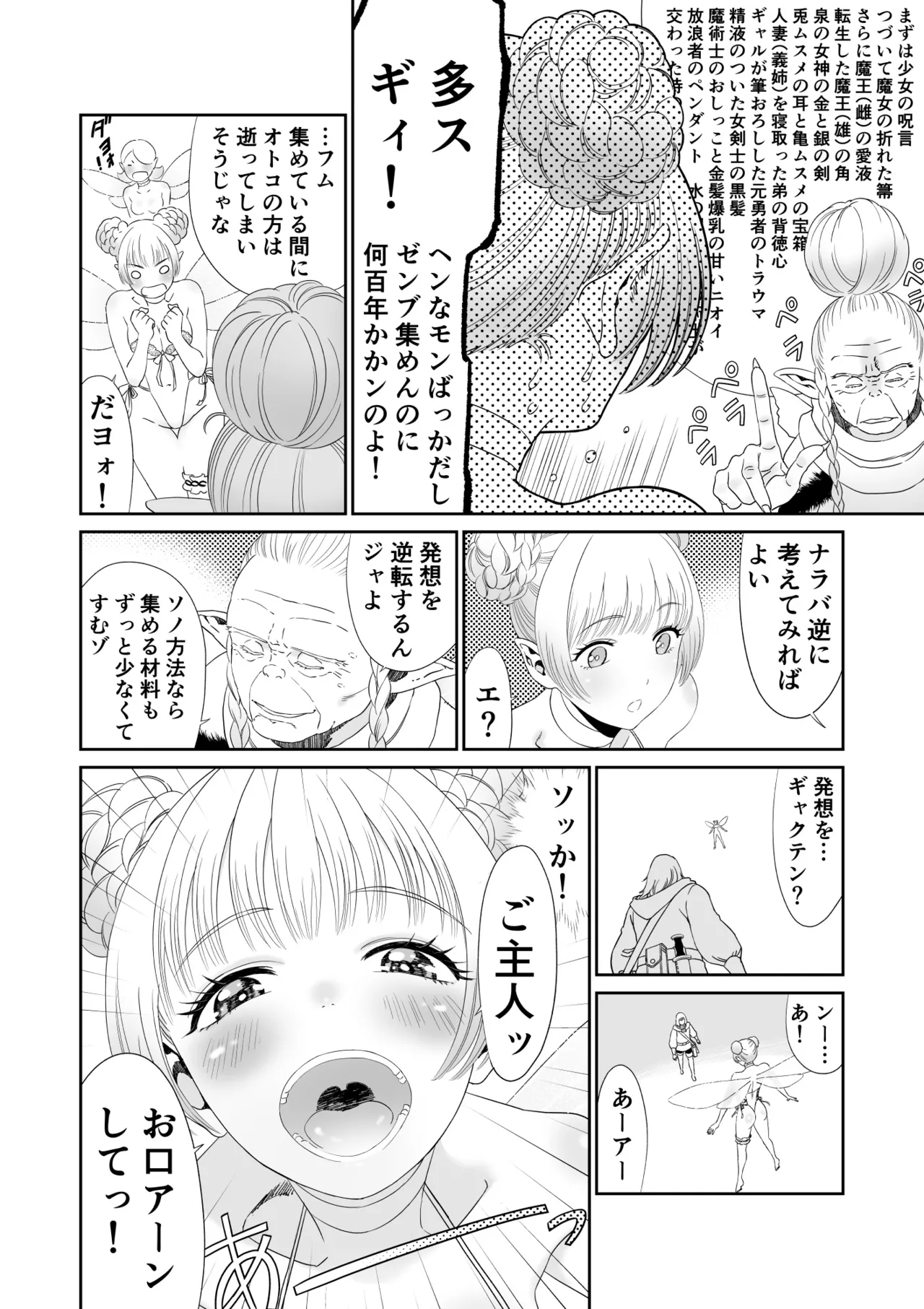 妖精でも入れサセたい！ - page16