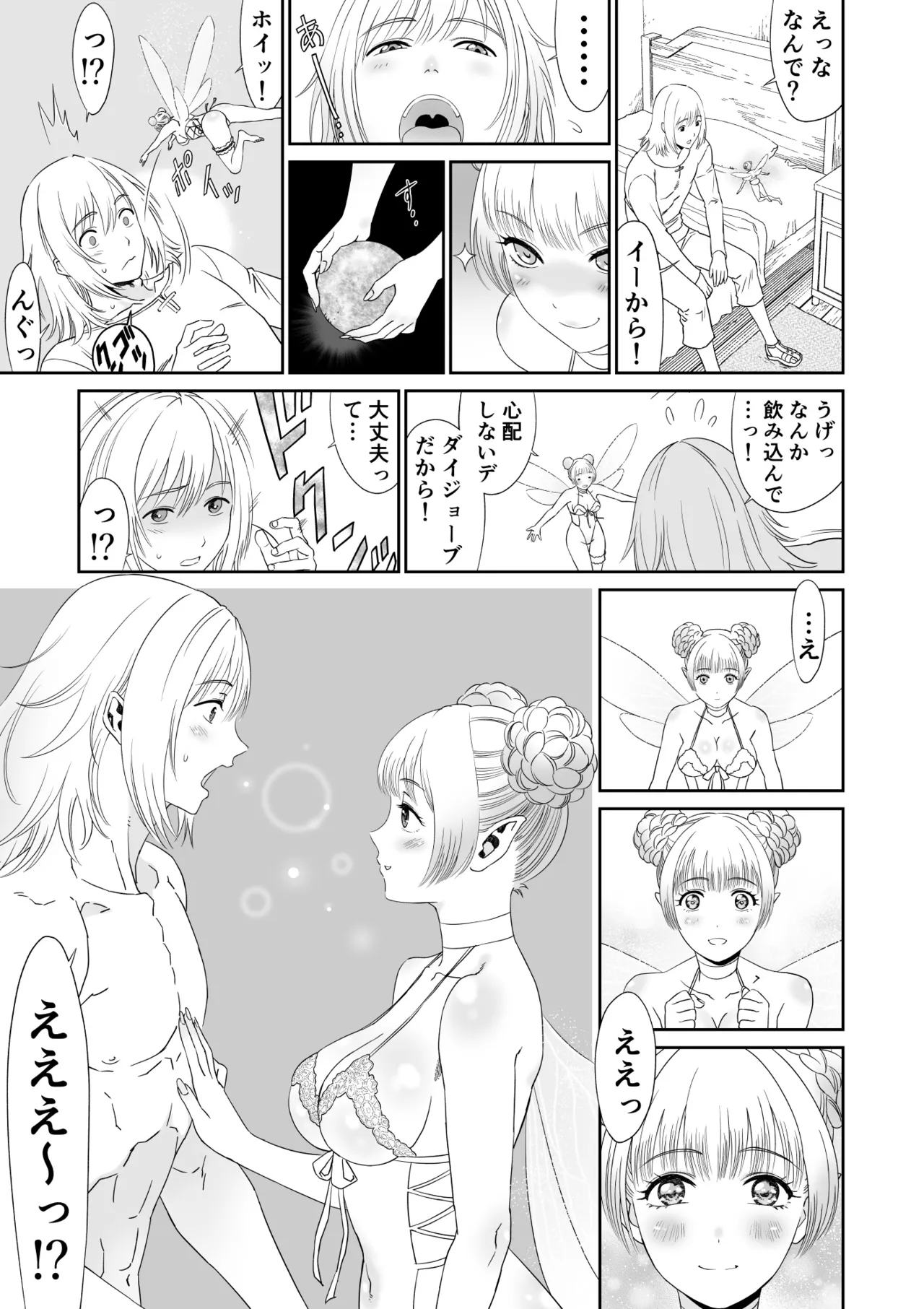 妖精でも入れサセたい！ - page17