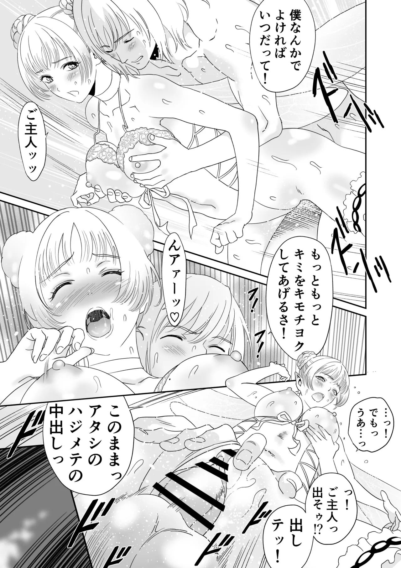 妖精でも入れサセたい！ - page29