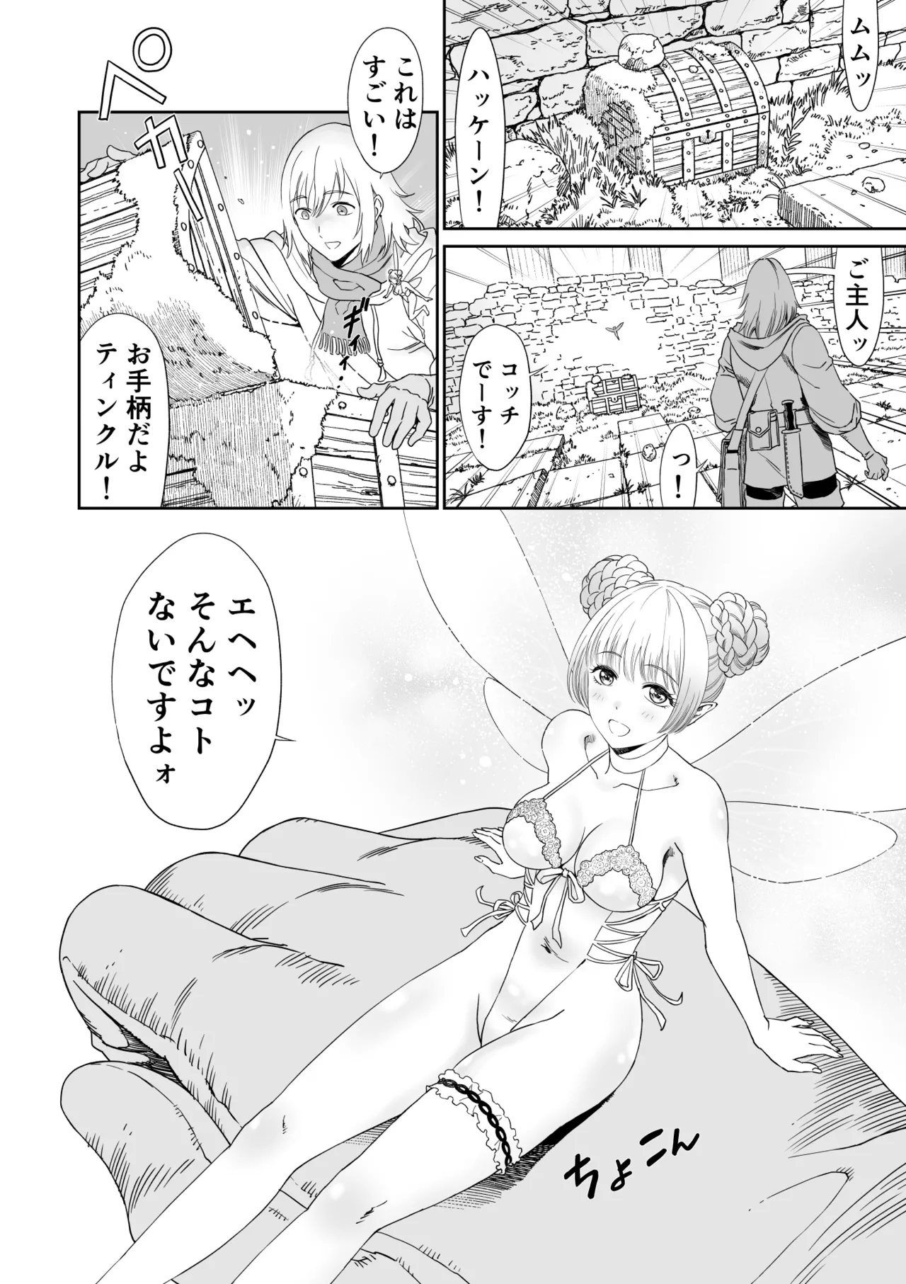 妖精でも入れサセたい！ - page4
