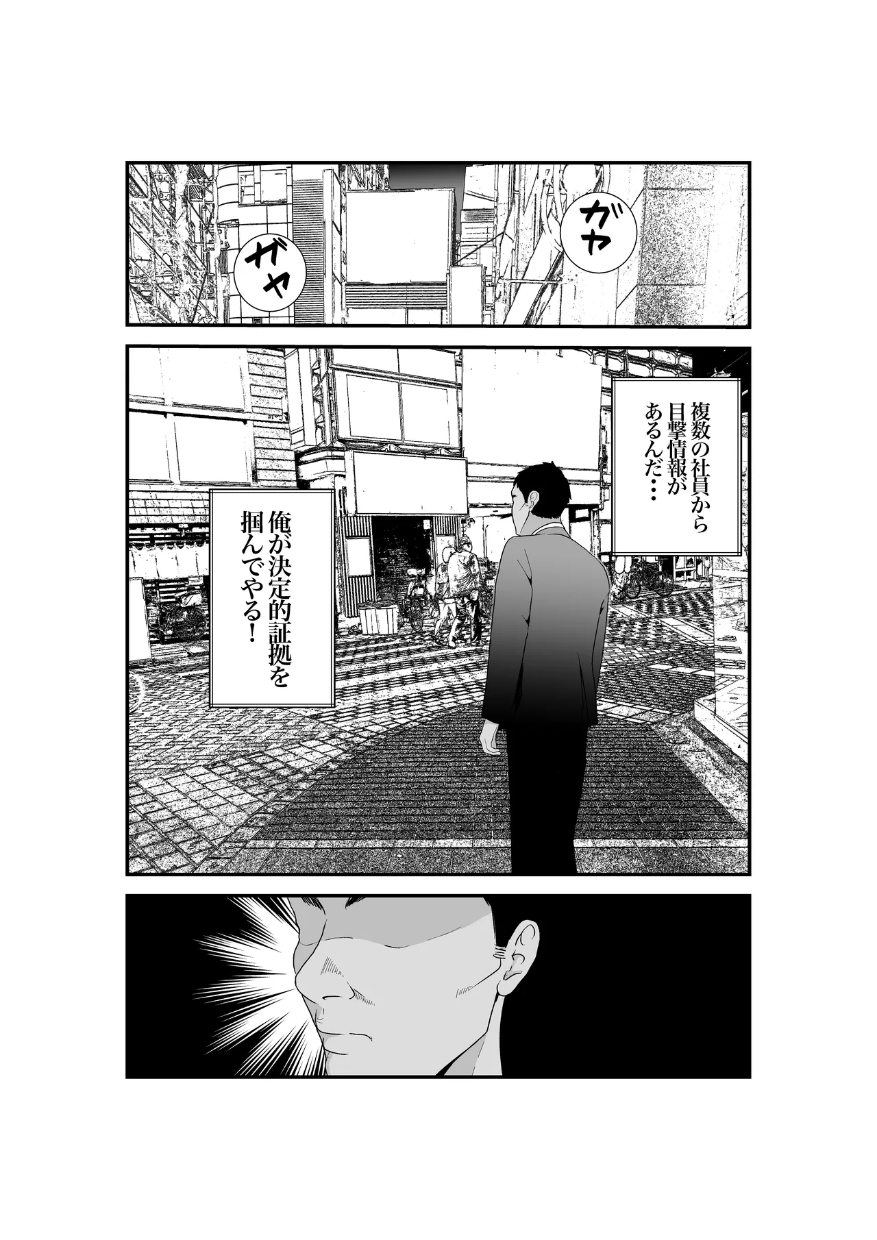 意識高い系年下課長ー完全屈服ータイパ重視の女が終わらない残業セックスで尊厳を破壊される話 - page10