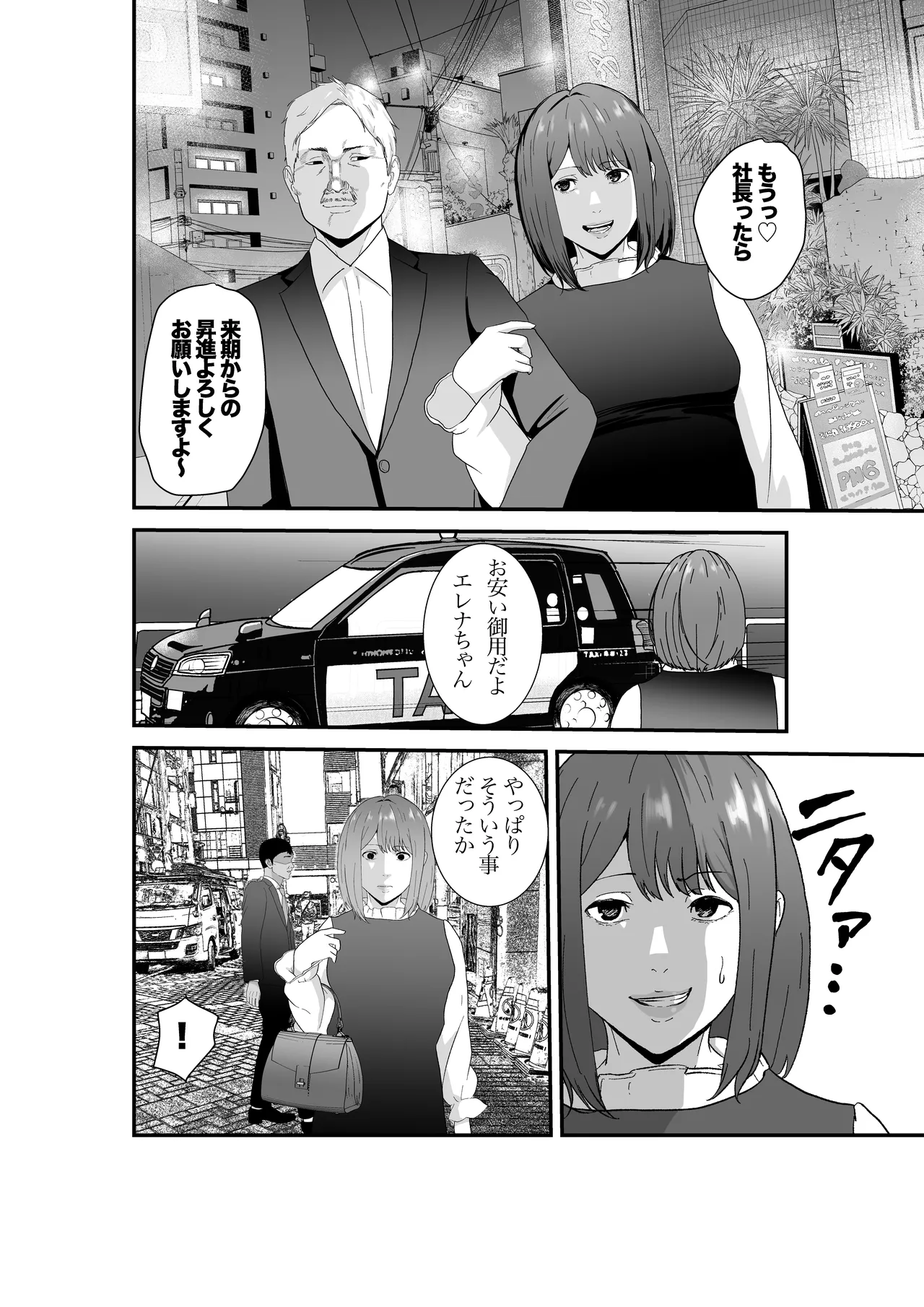 意識高い系年下課長ー完全屈服ータイパ重視の女が終わらない残業セックスで尊厳を破壊される話 - page11