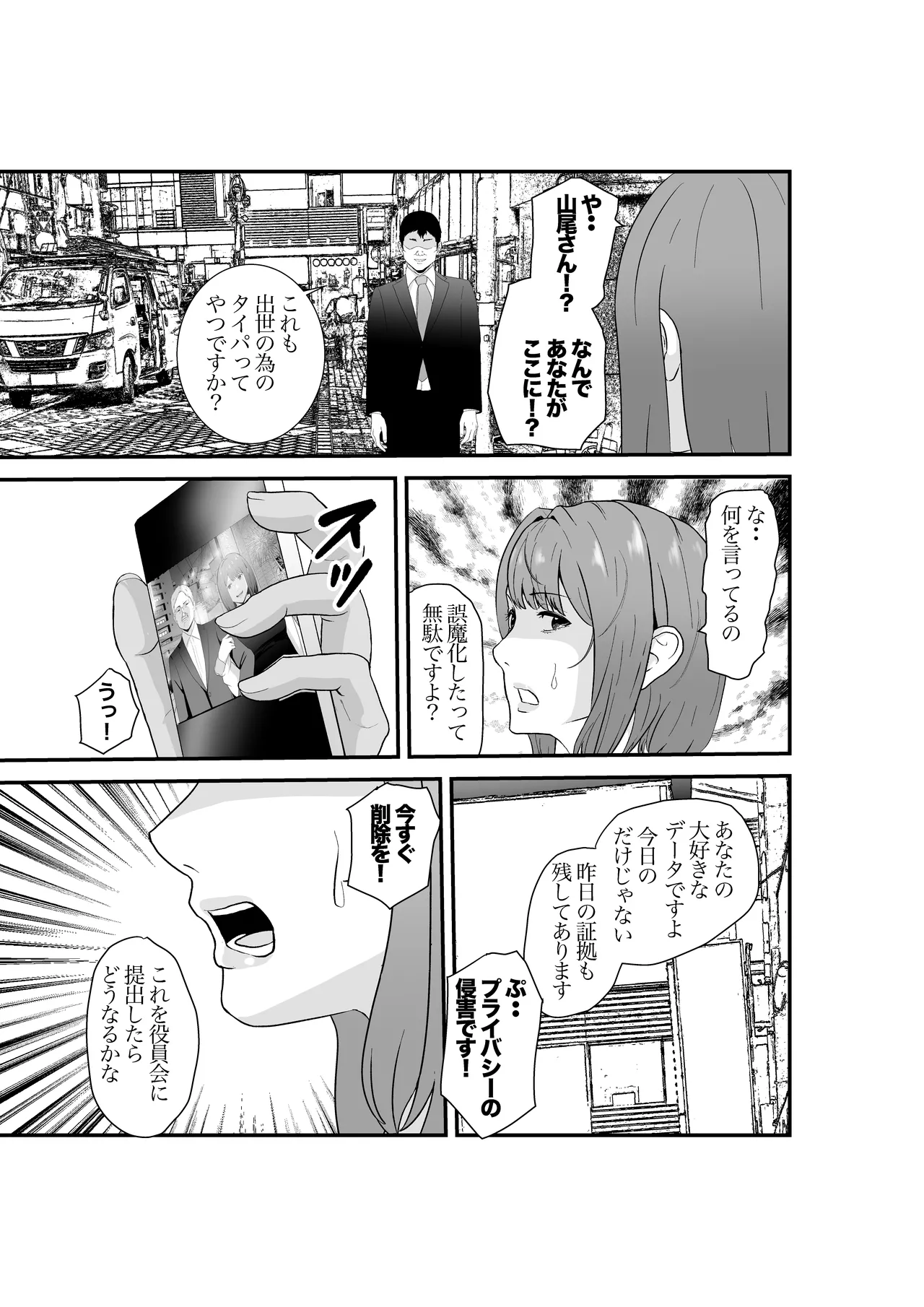 意識高い系年下課長ー完全屈服ータイパ重視の女が終わらない残業セックスで尊厳を破壊される話 - page12