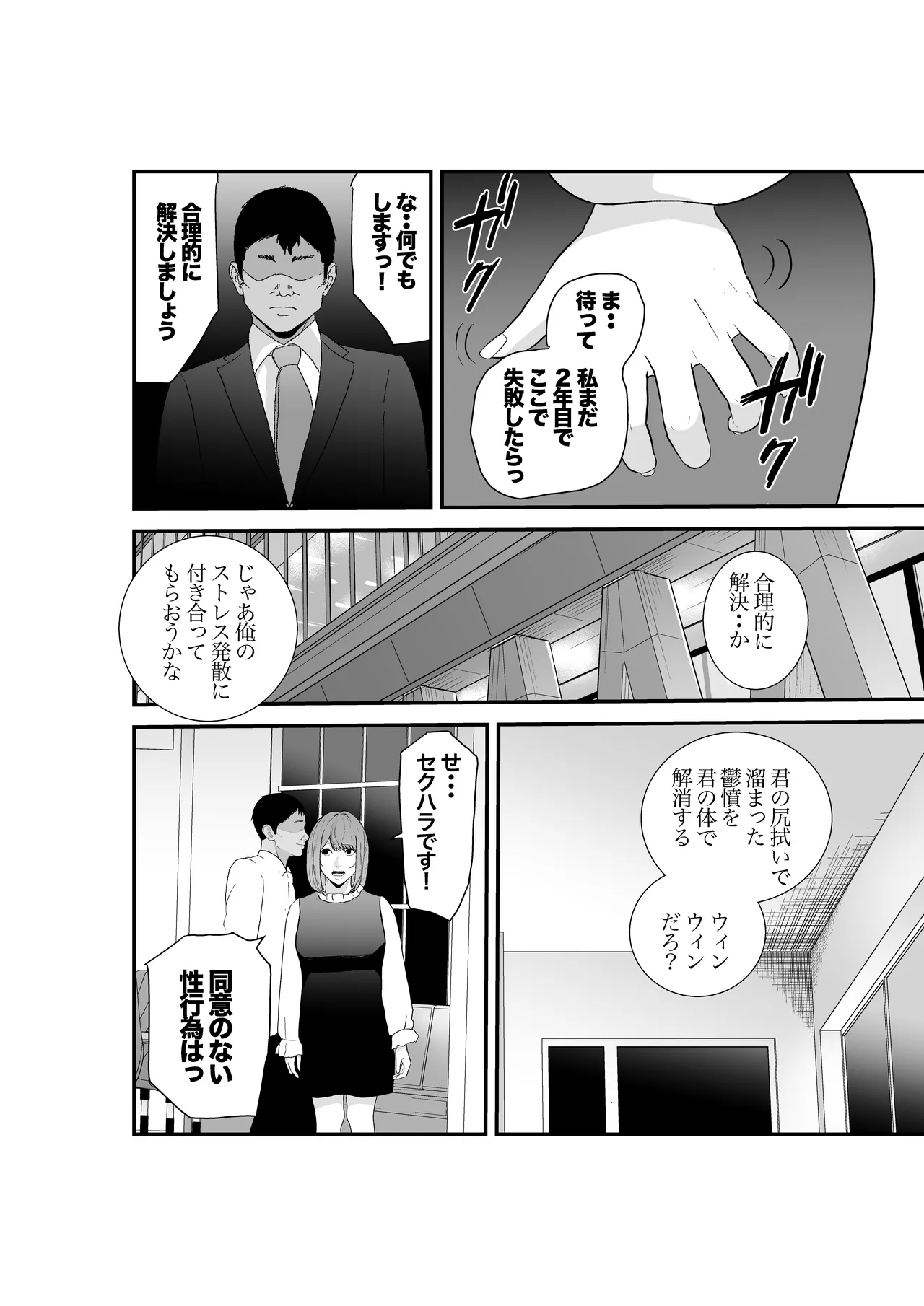 意識高い系年下課長ー完全屈服ータイパ重視の女が終わらない残業セックスで尊厳を破壊される話 - page13