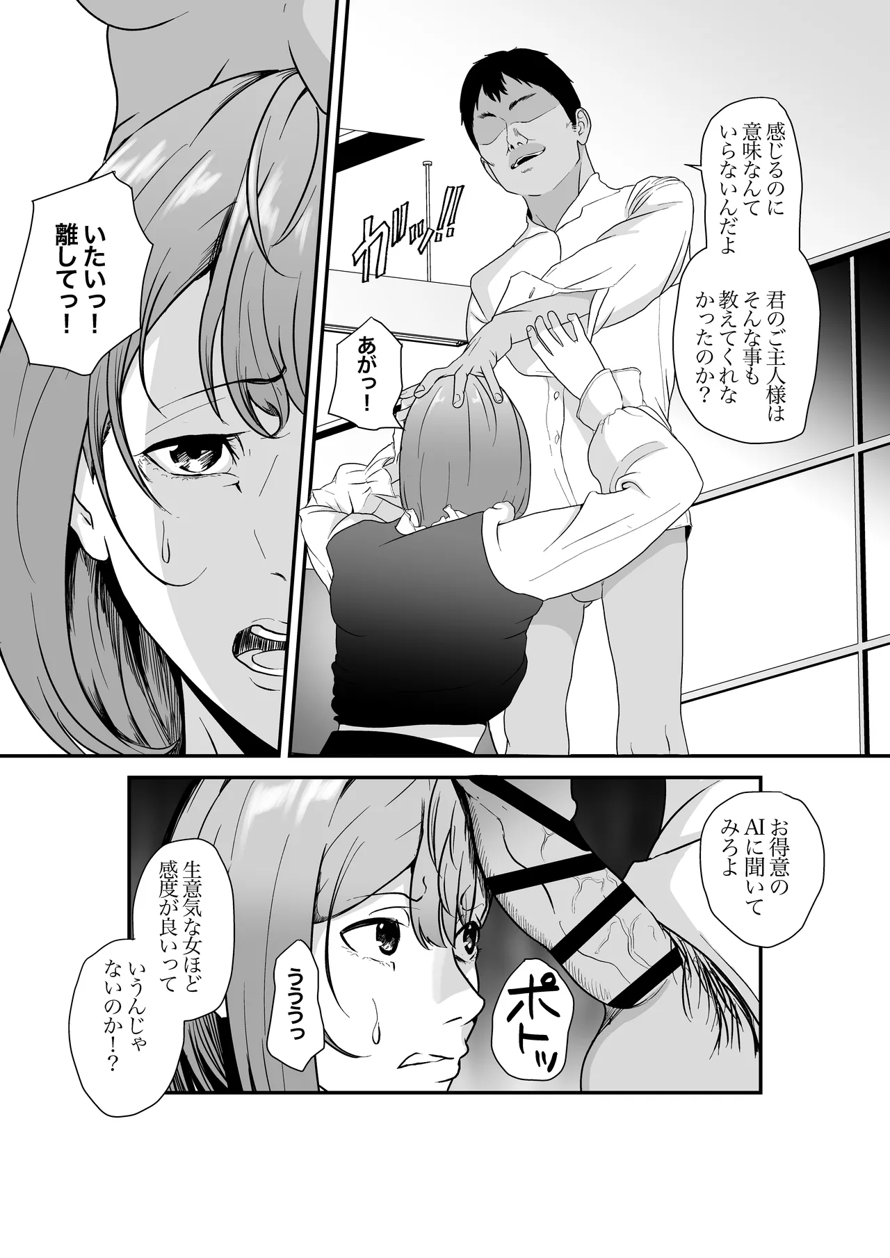 意識高い系年下課長ー完全屈服ータイパ重視の女が終わらない残業セックスで尊厳を破壊される話 - page16