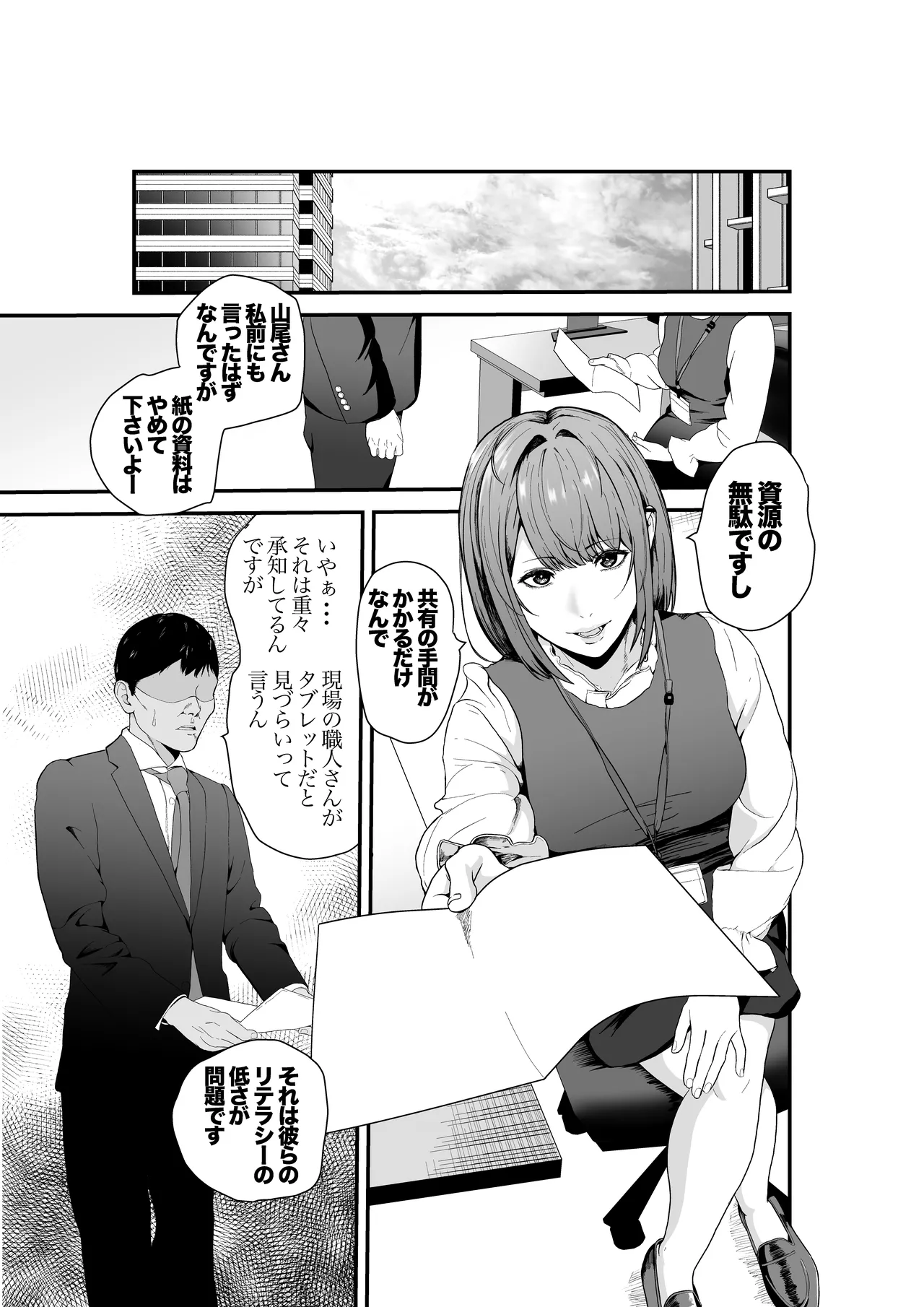 意識高い系年下課長ー完全屈服ータイパ重視の女が終わらない残業セックスで尊厳を破壊される話 - page2