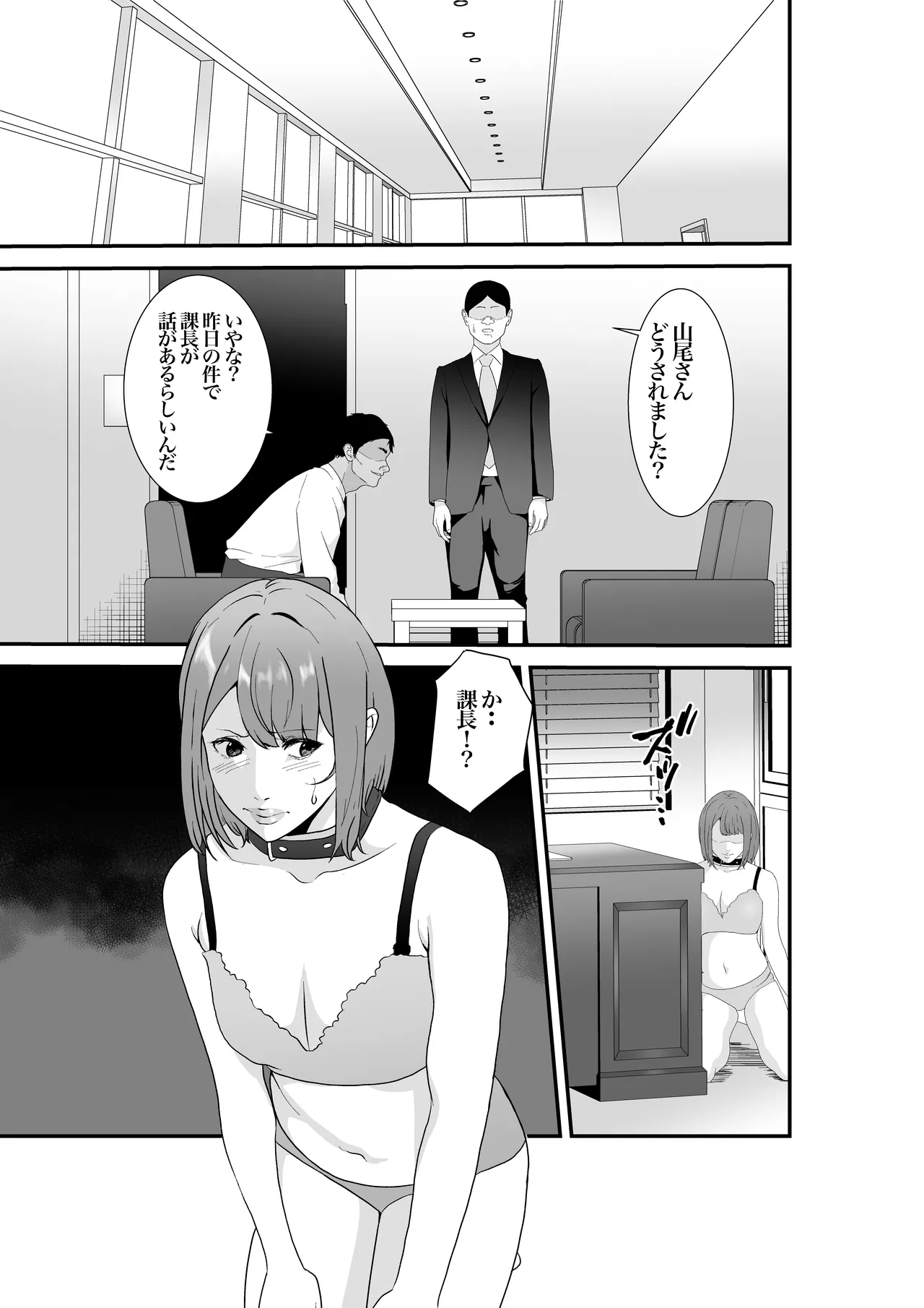 意識高い系年下課長ー完全屈服ータイパ重視の女が終わらない残業セックスで尊厳を破壊される話 - page26