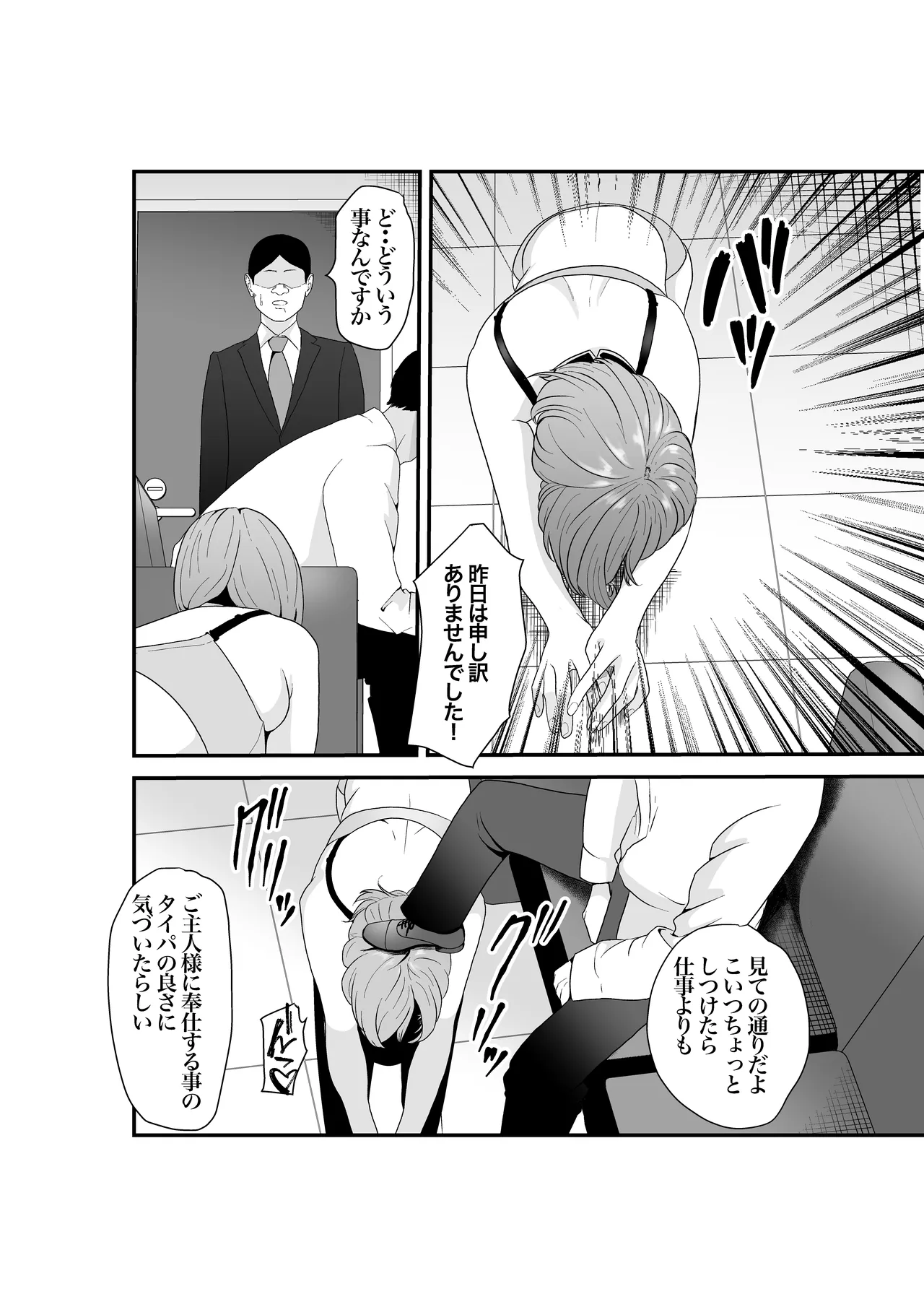意識高い系年下課長ー完全屈服ータイパ重視の女が終わらない残業セックスで尊厳を破壊される話 - page27