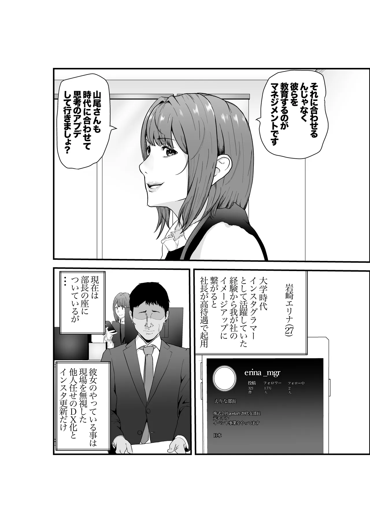 意識高い系年下課長ー完全屈服ータイパ重視の女が終わらない残業セックスで尊厳を破壊される話 - page3