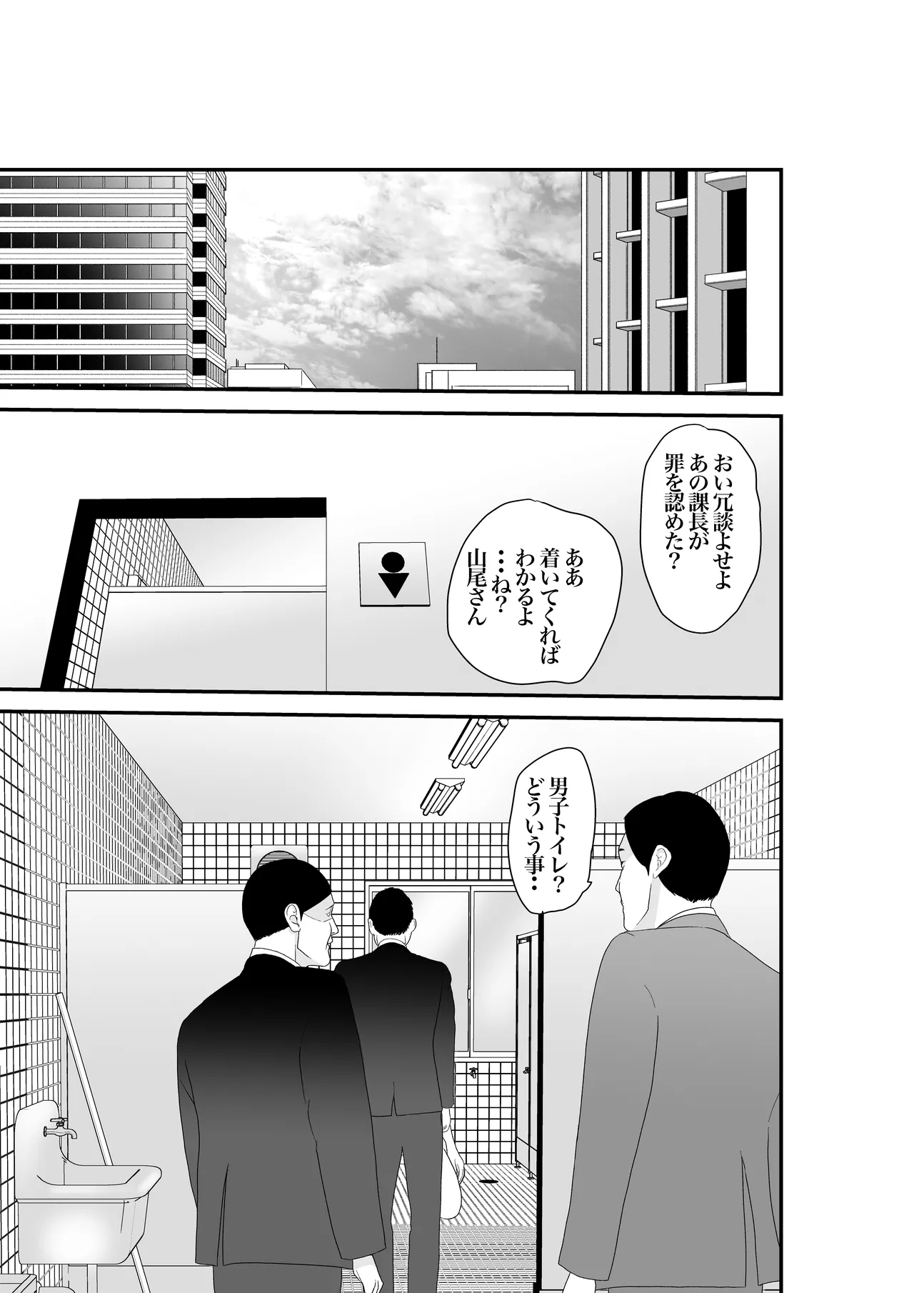 意識高い系年下課長ー完全屈服ータイパ重視の女が終わらない残業セックスで尊厳を破壊される話 - page36