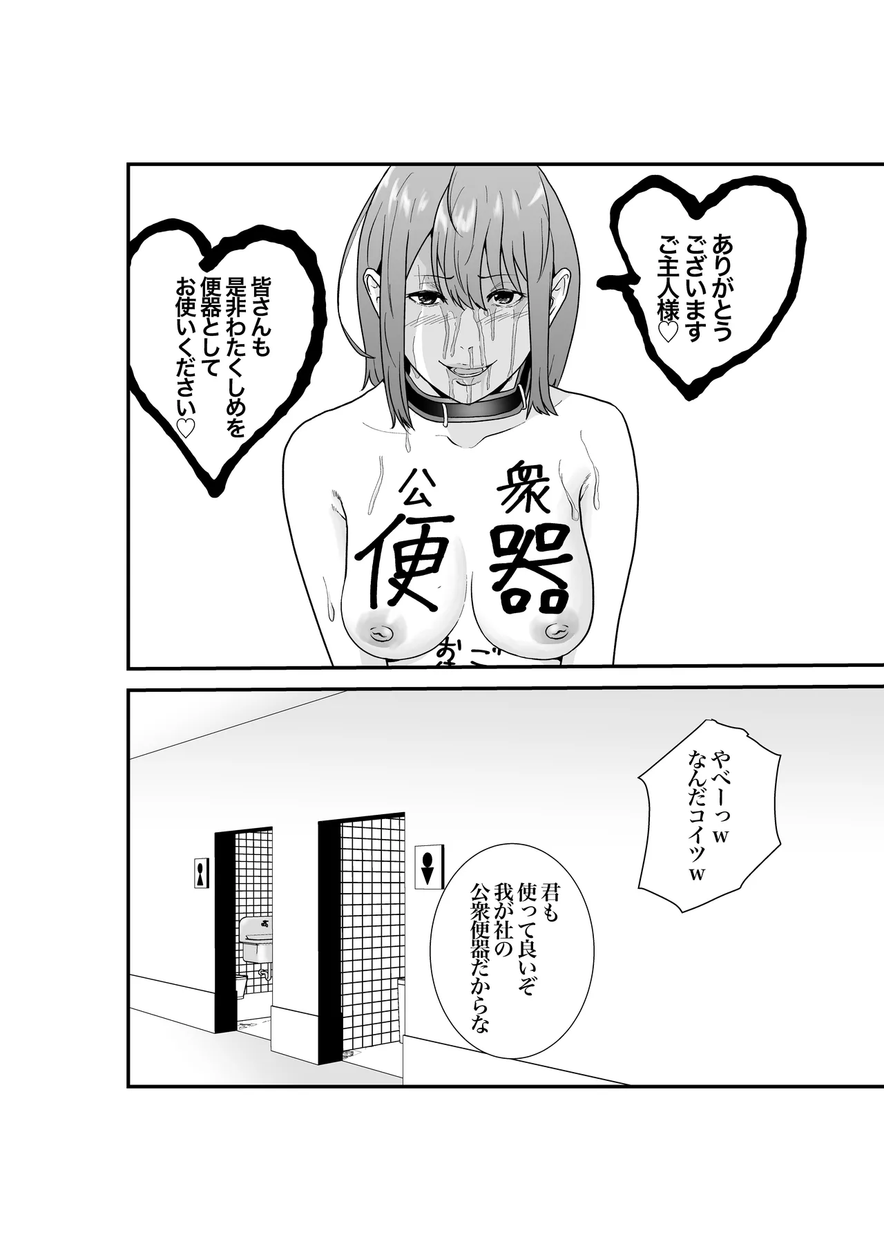 意識高い系年下課長ー完全屈服ータイパ重視の女が終わらない残業セックスで尊厳を破壊される話 - page39