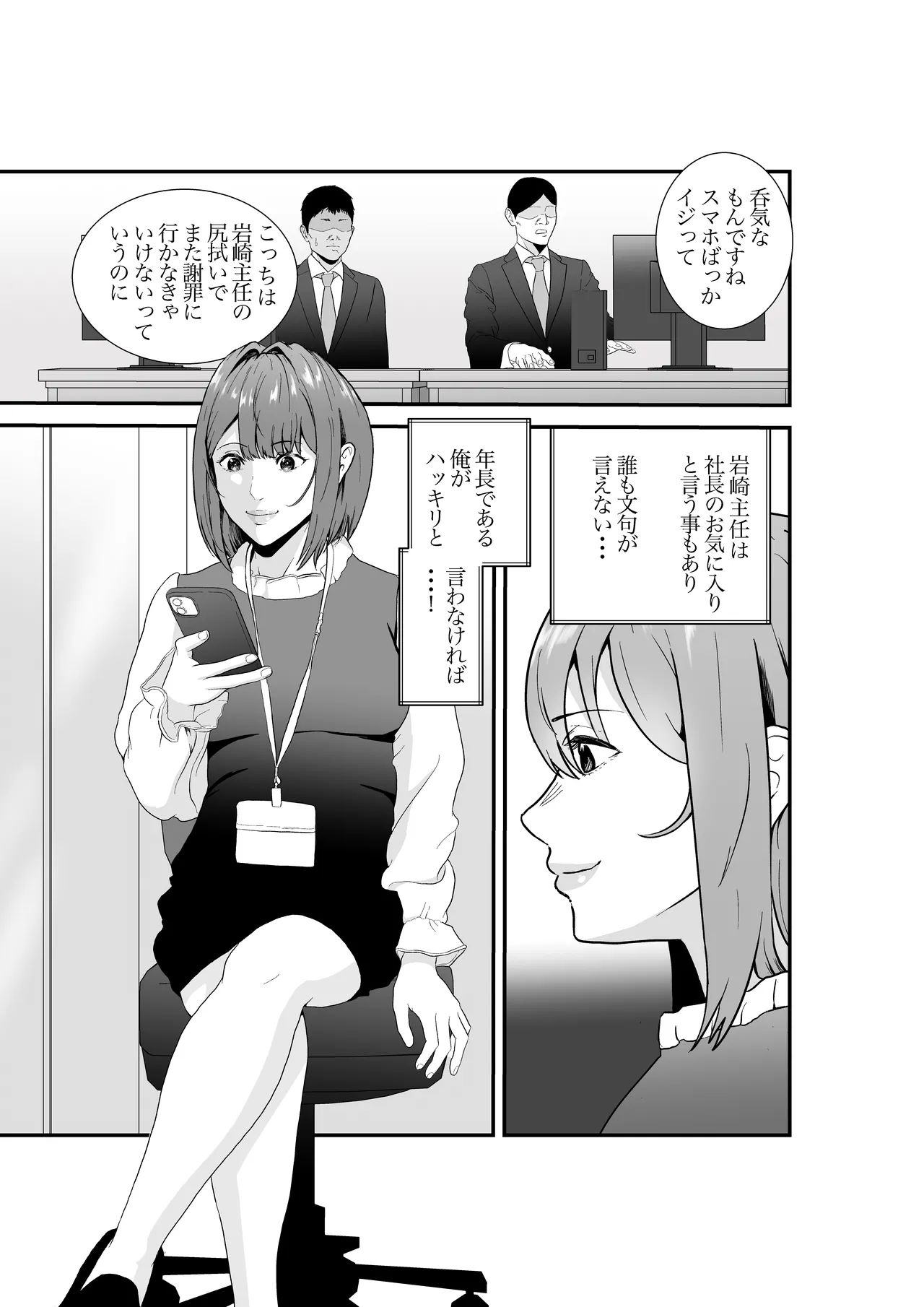 意識高い系年下課長ー完全屈服ータイパ重視の女が終わらない残業セックスで尊厳を破壊される話 - page4