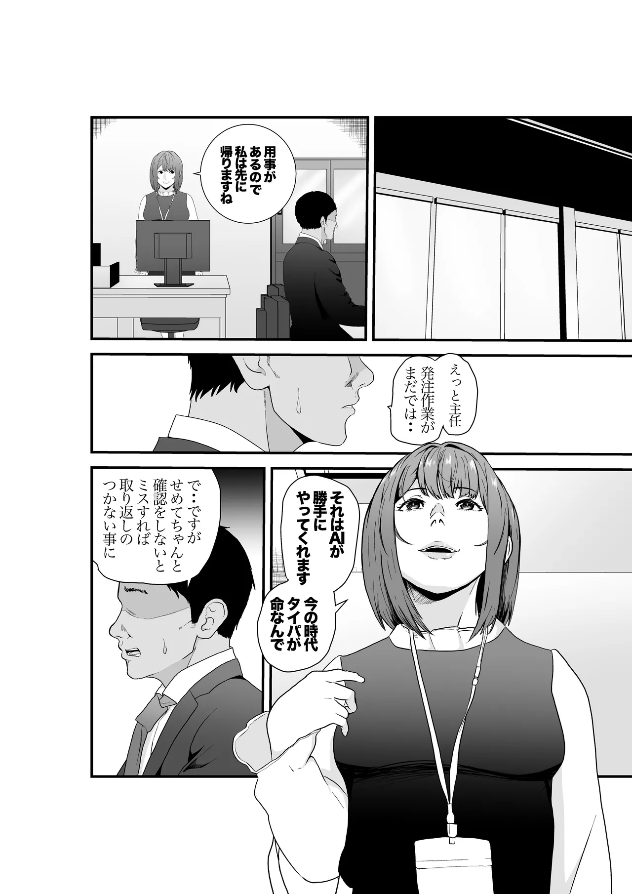 意識高い系年下課長ー完全屈服ータイパ重視の女が終わらない残業セックスで尊厳を破壊される話 - page5