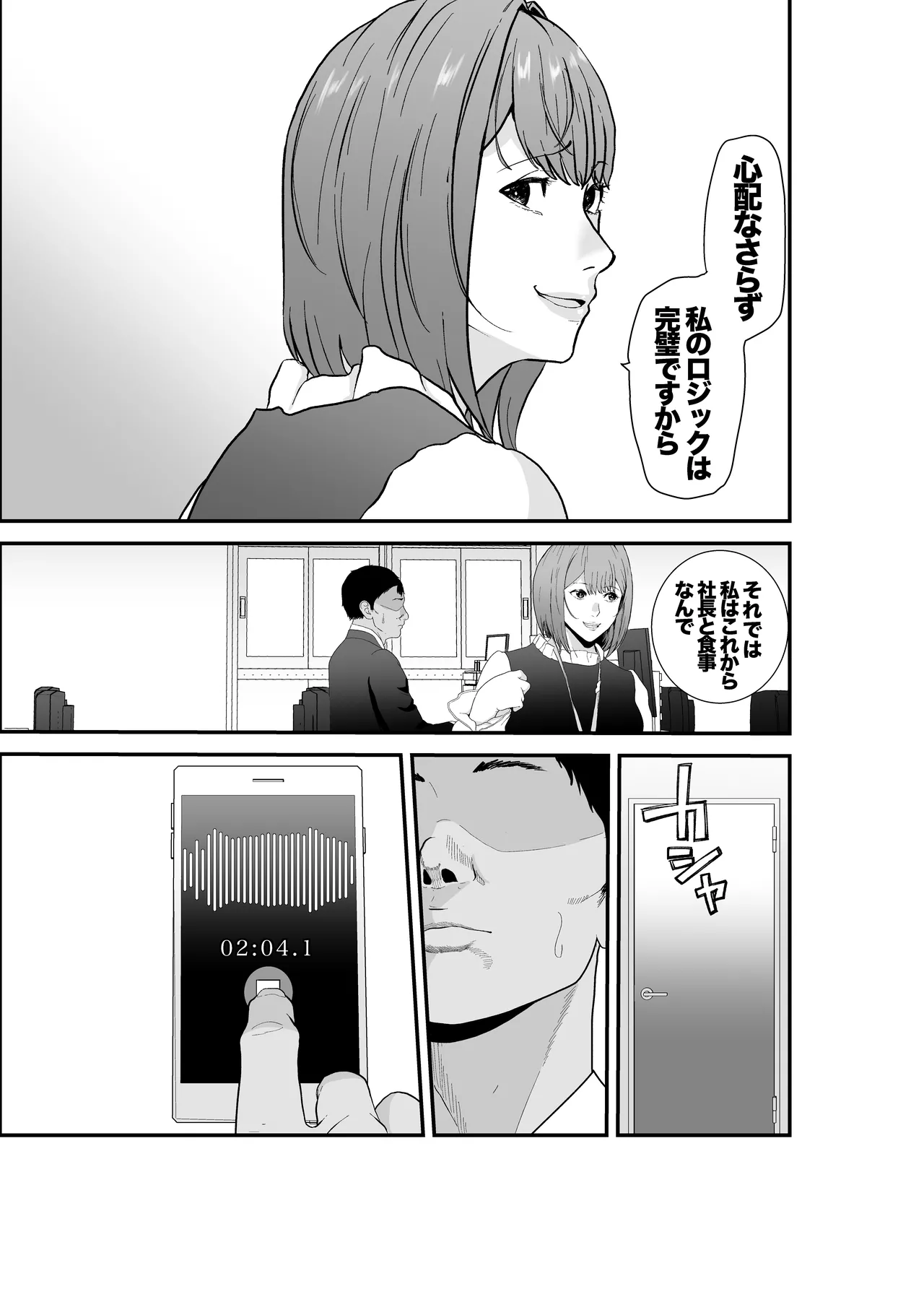 意識高い系年下課長ー完全屈服ータイパ重視の女が終わらない残業セックスで尊厳を破壊される話 - page6