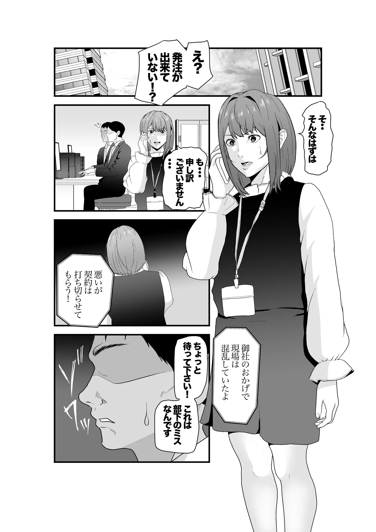 意識高い系年下課長ー完全屈服ータイパ重視の女が終わらない残業セックスで尊厳を破壊される話 - page7
