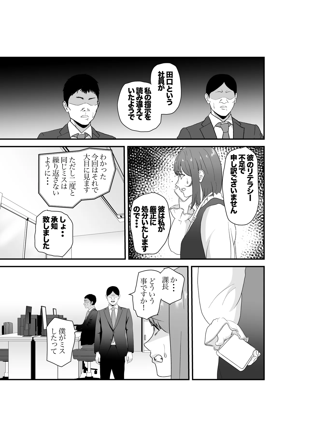 意識高い系年下課長ー完全屈服ータイパ重視の女が終わらない残業セックスで尊厳を破壊される話 - page8