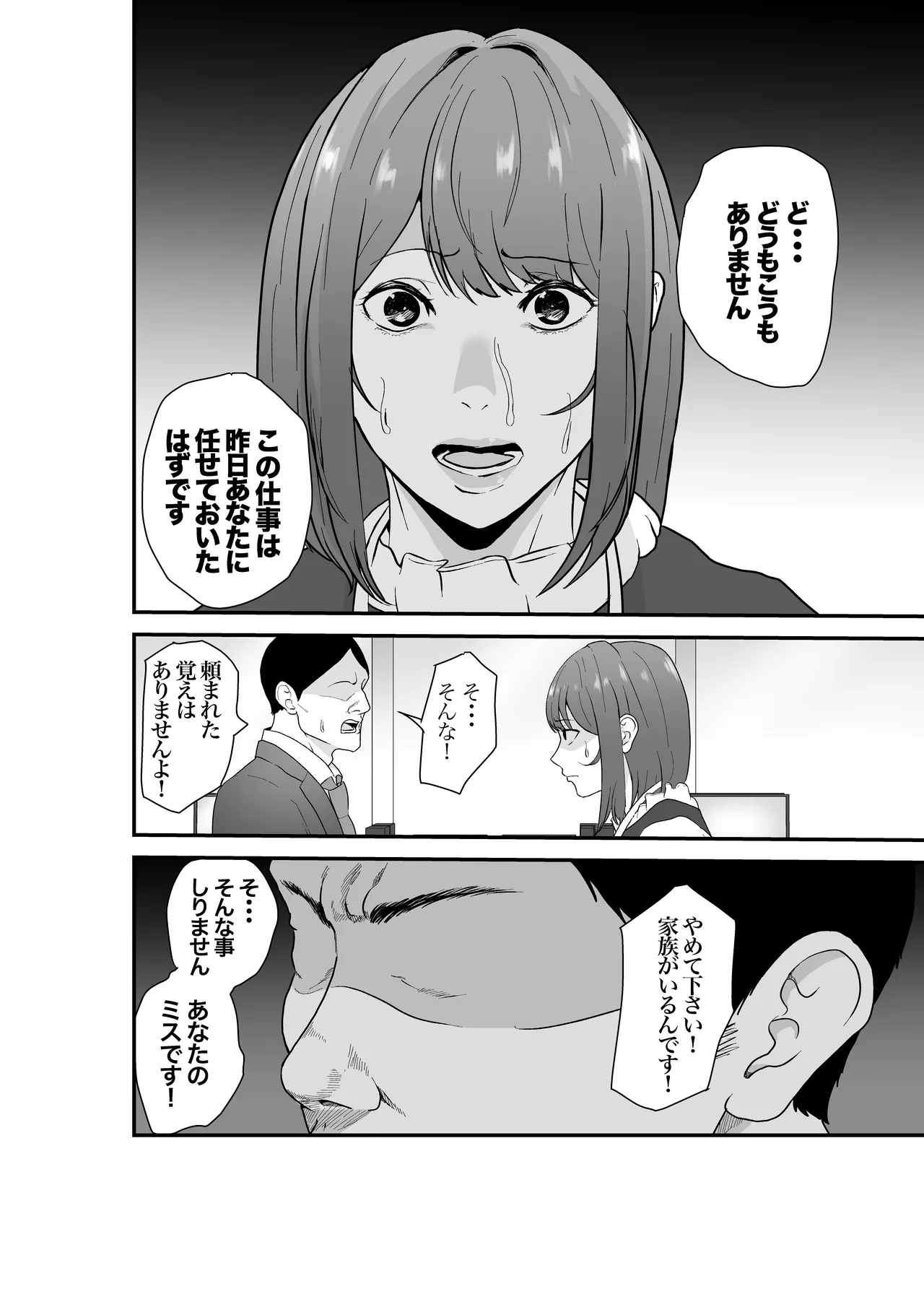 意識高い系年下課長ー完全屈服ータイパ重視の女が終わらない残業セックスで尊厳を破壊される話 - page9