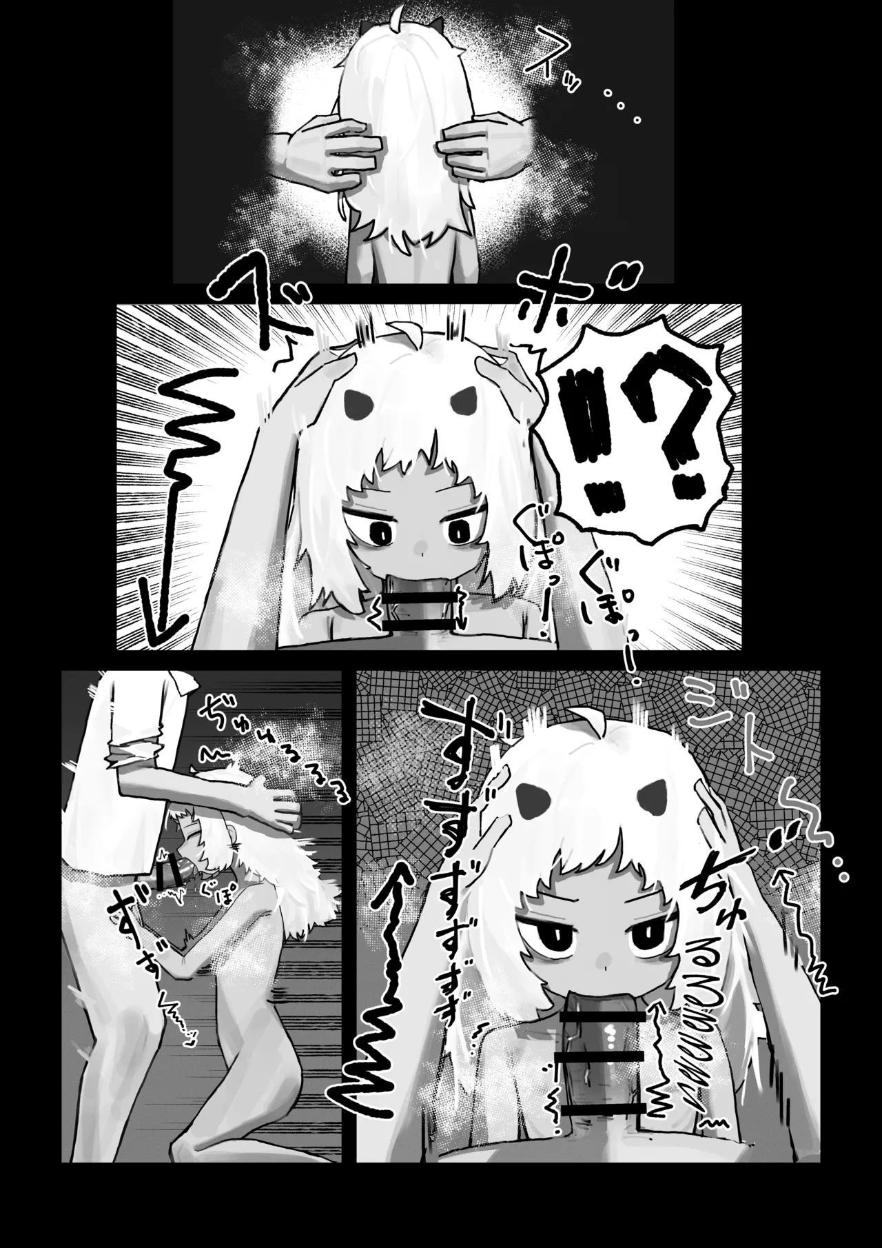 妖の餓鬼 - page10
