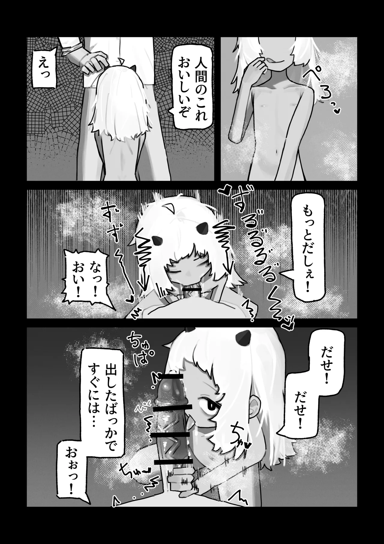 妖の餓鬼 - page12