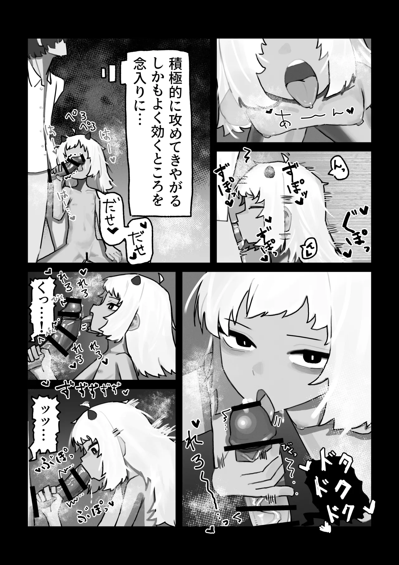 妖の餓鬼 - page13