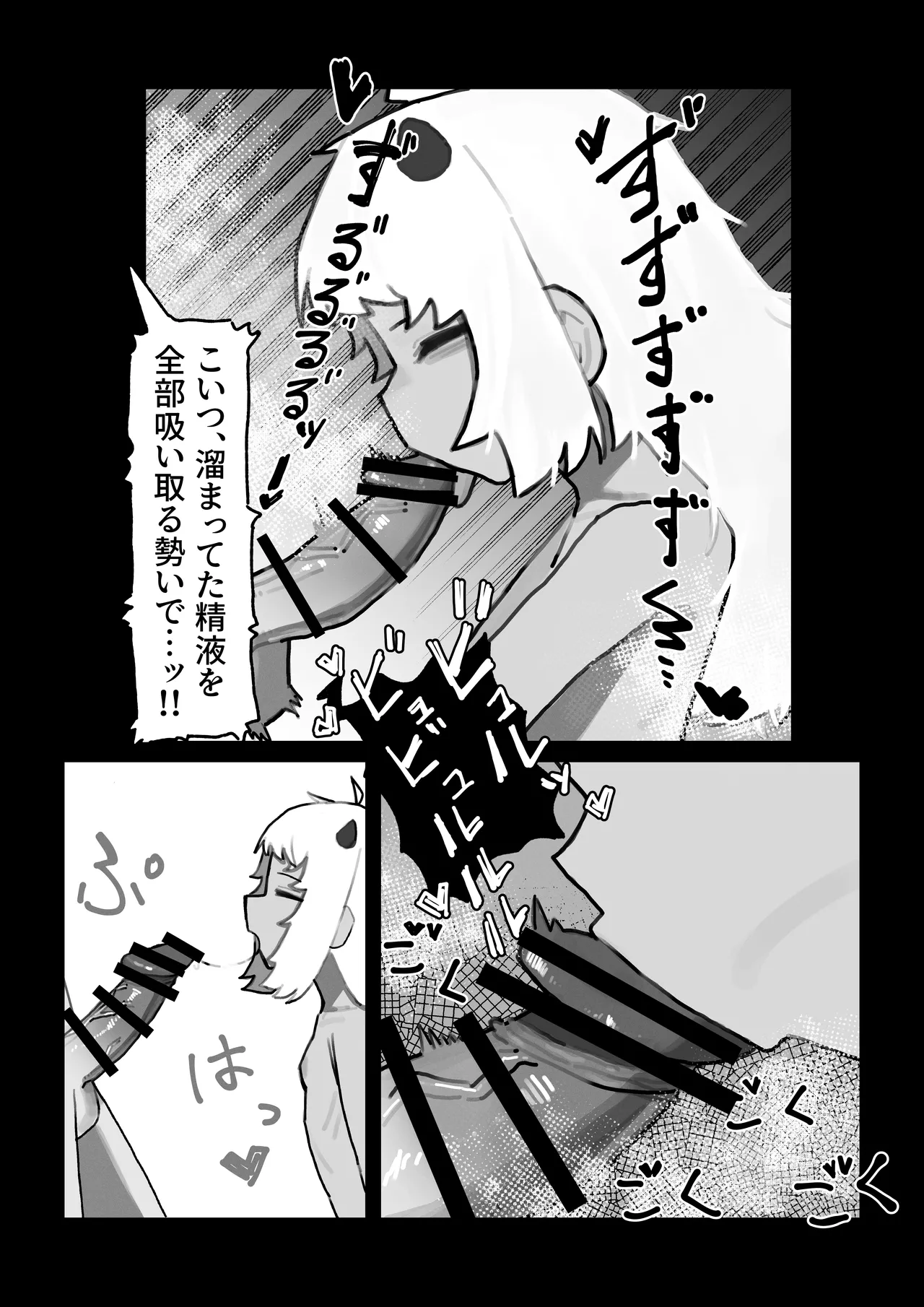 妖の餓鬼 - page15
