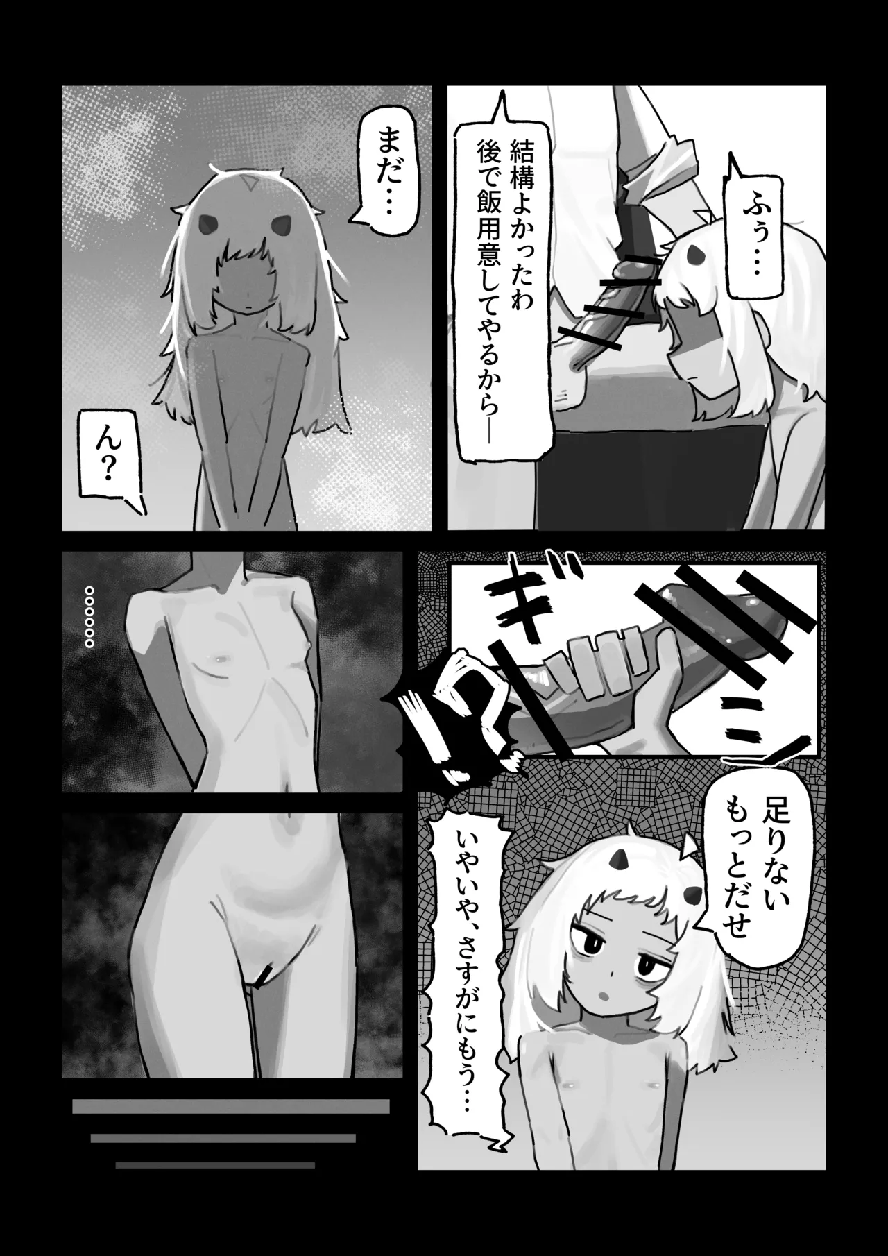 妖の餓鬼 - page16