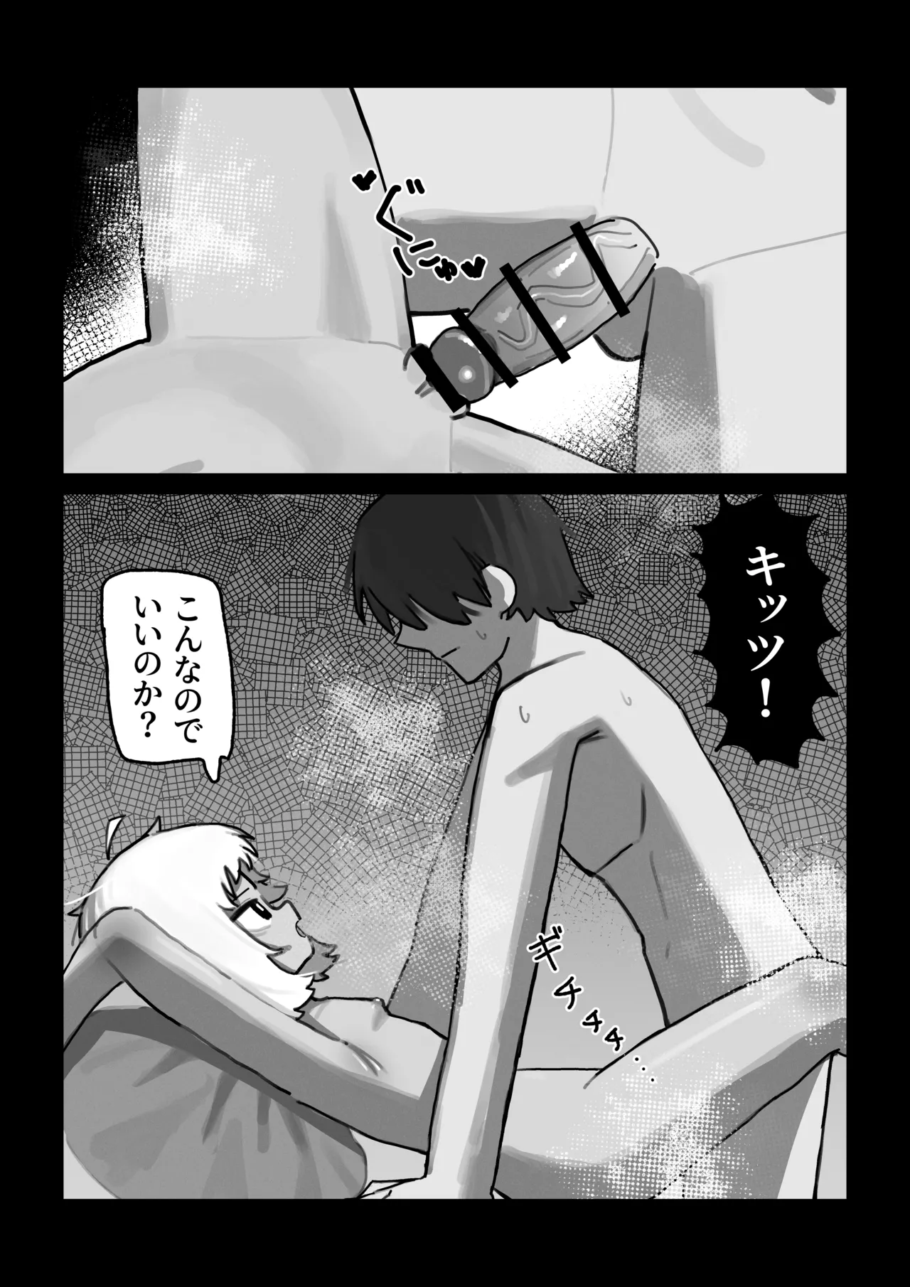 妖の餓鬼 - page19