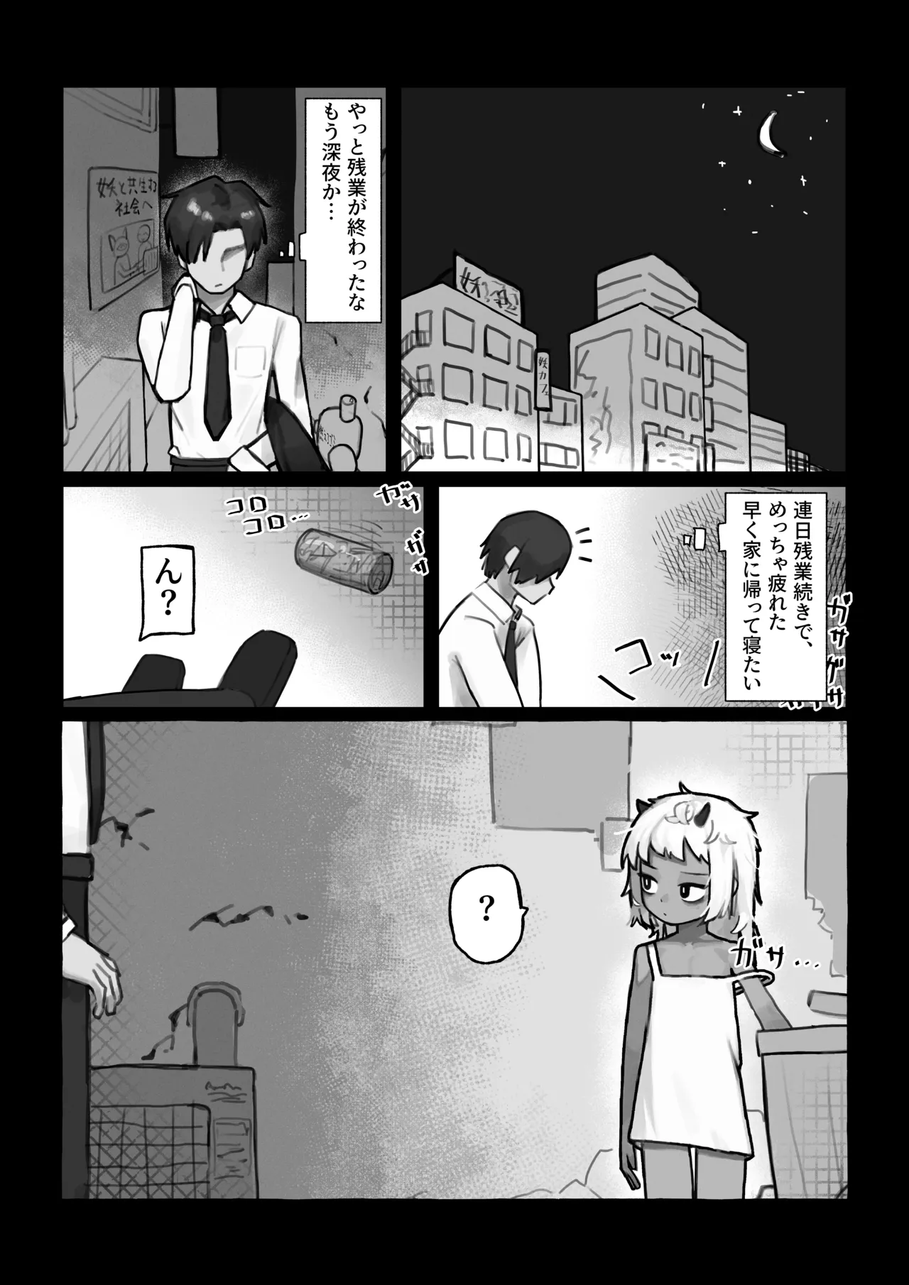 妖の餓鬼 - page2