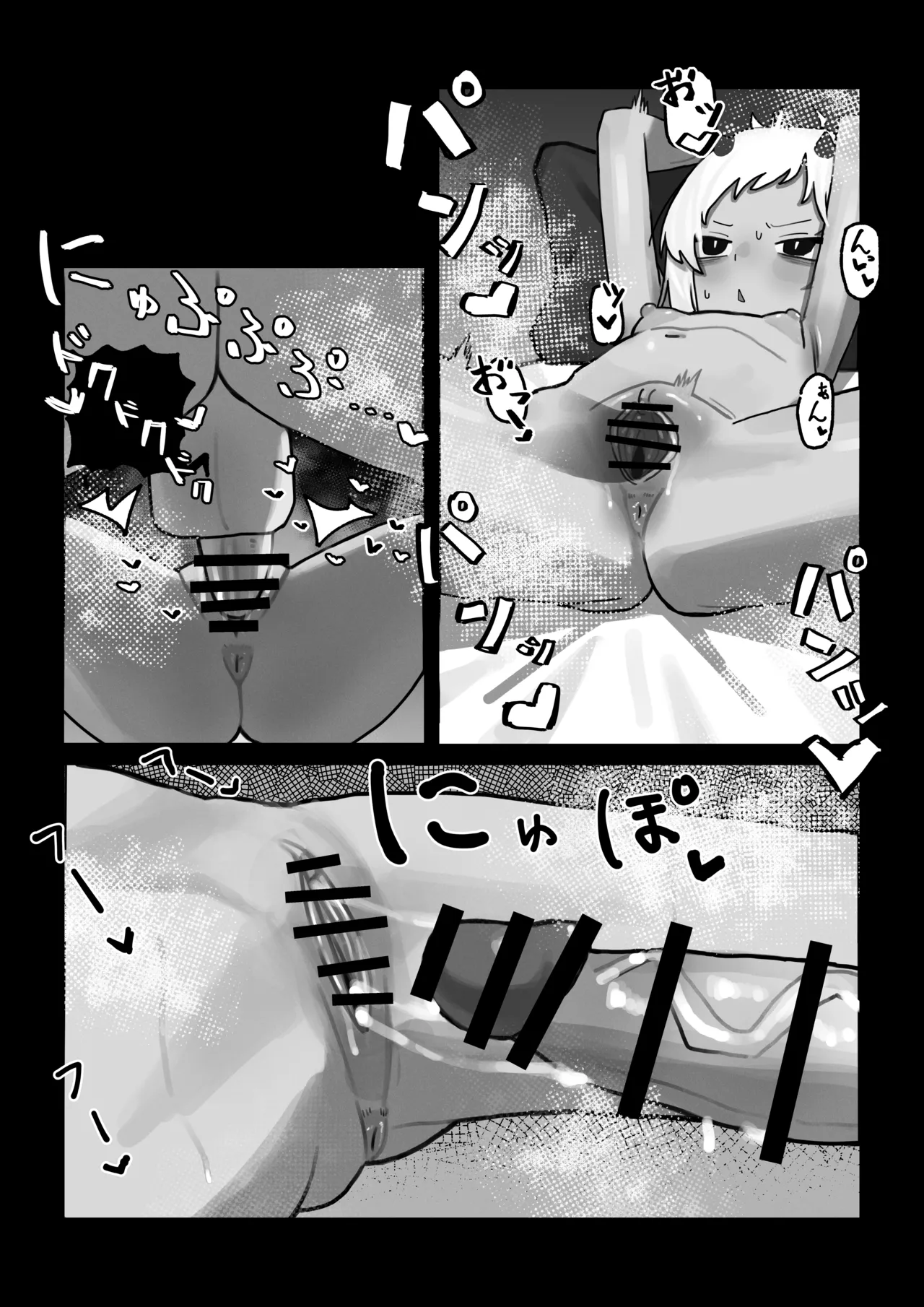 妖の餓鬼 - page24