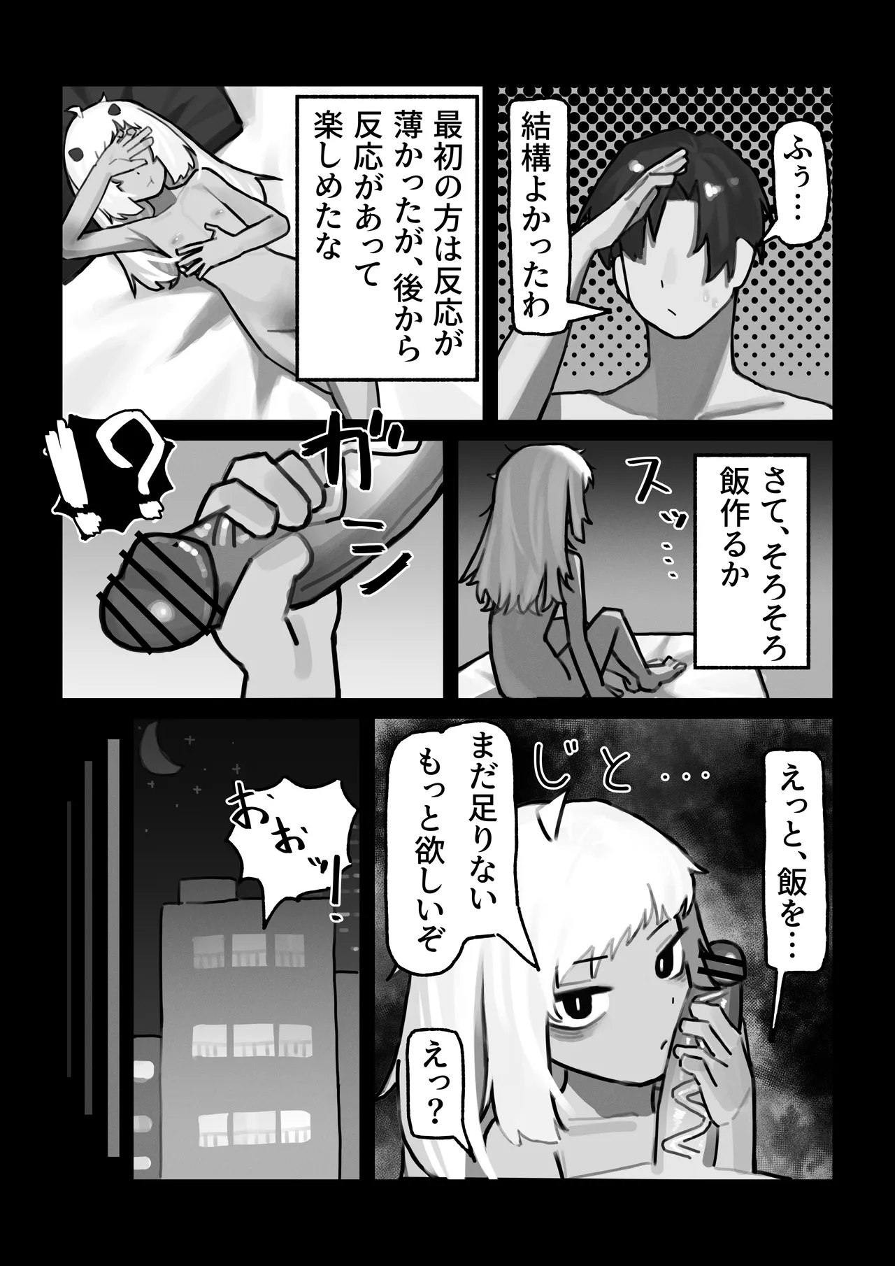 妖の餓鬼 - page26