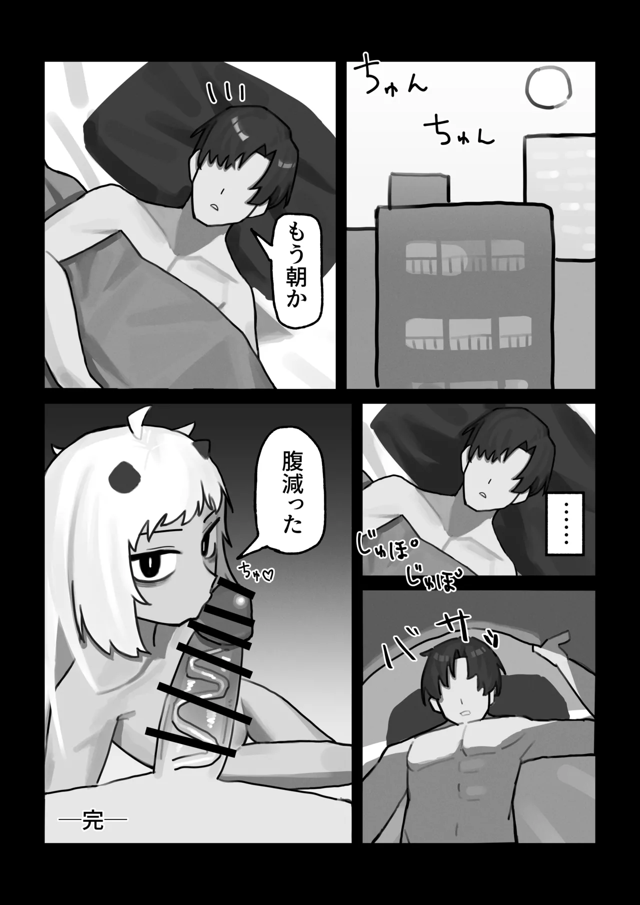 妖の餓鬼 - page27