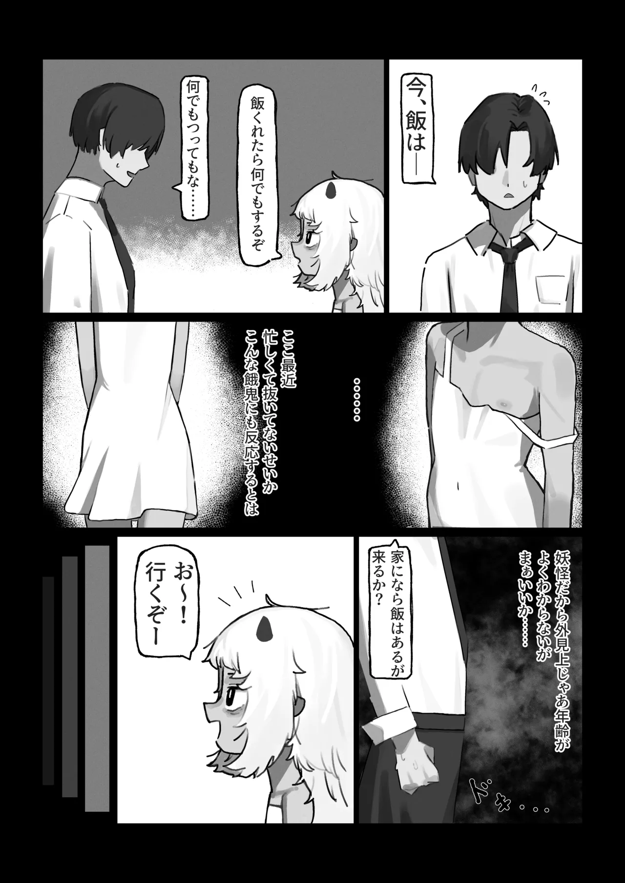 妖の餓鬼 - page4