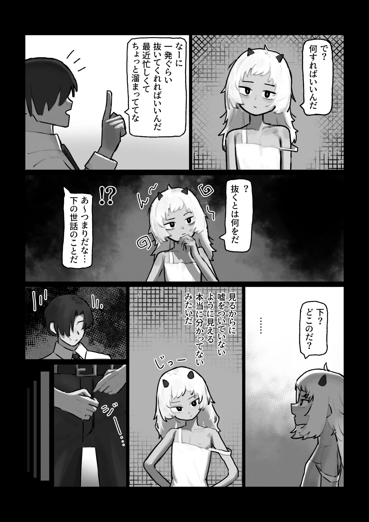 妖の餓鬼 - page6