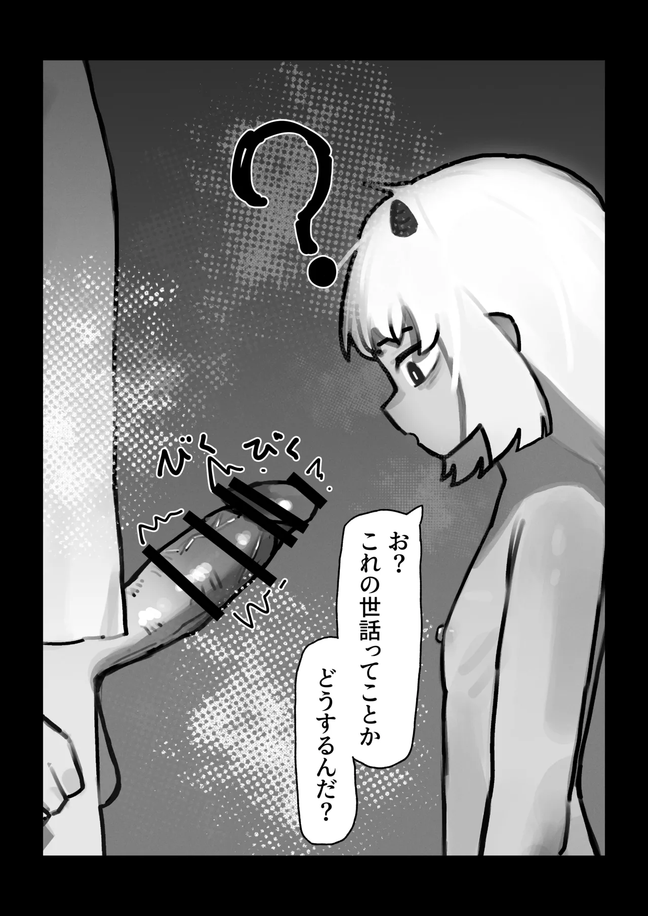 妖の餓鬼 - page7