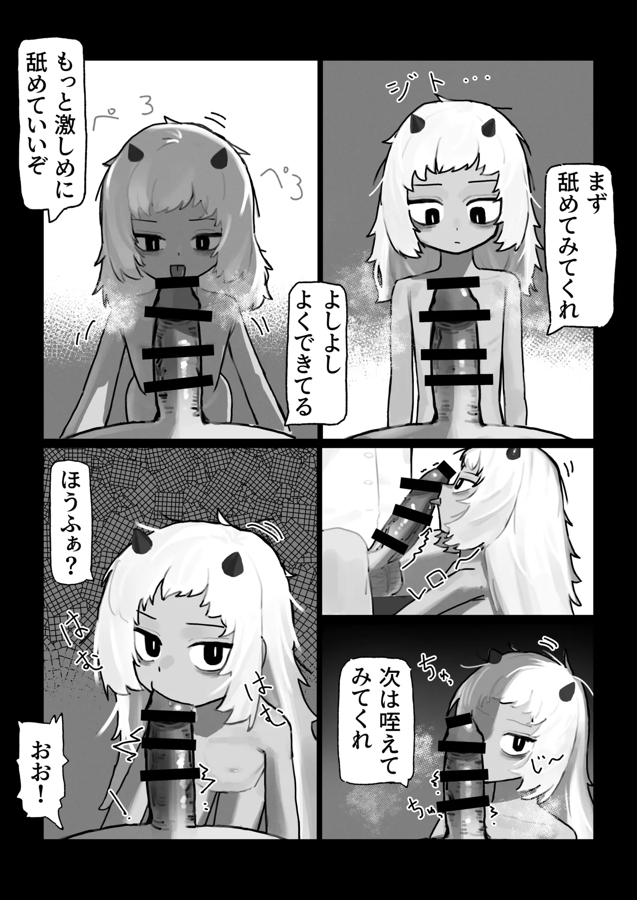 妖の餓鬼 - page8