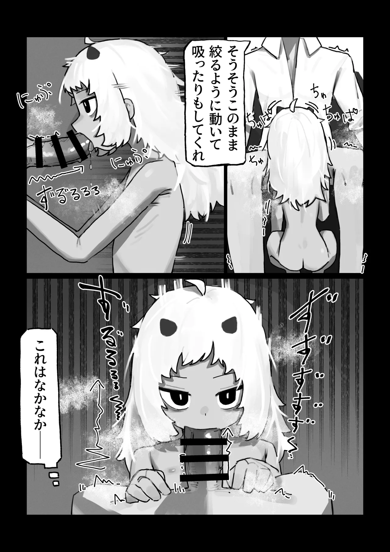 妖の餓鬼 - page9
