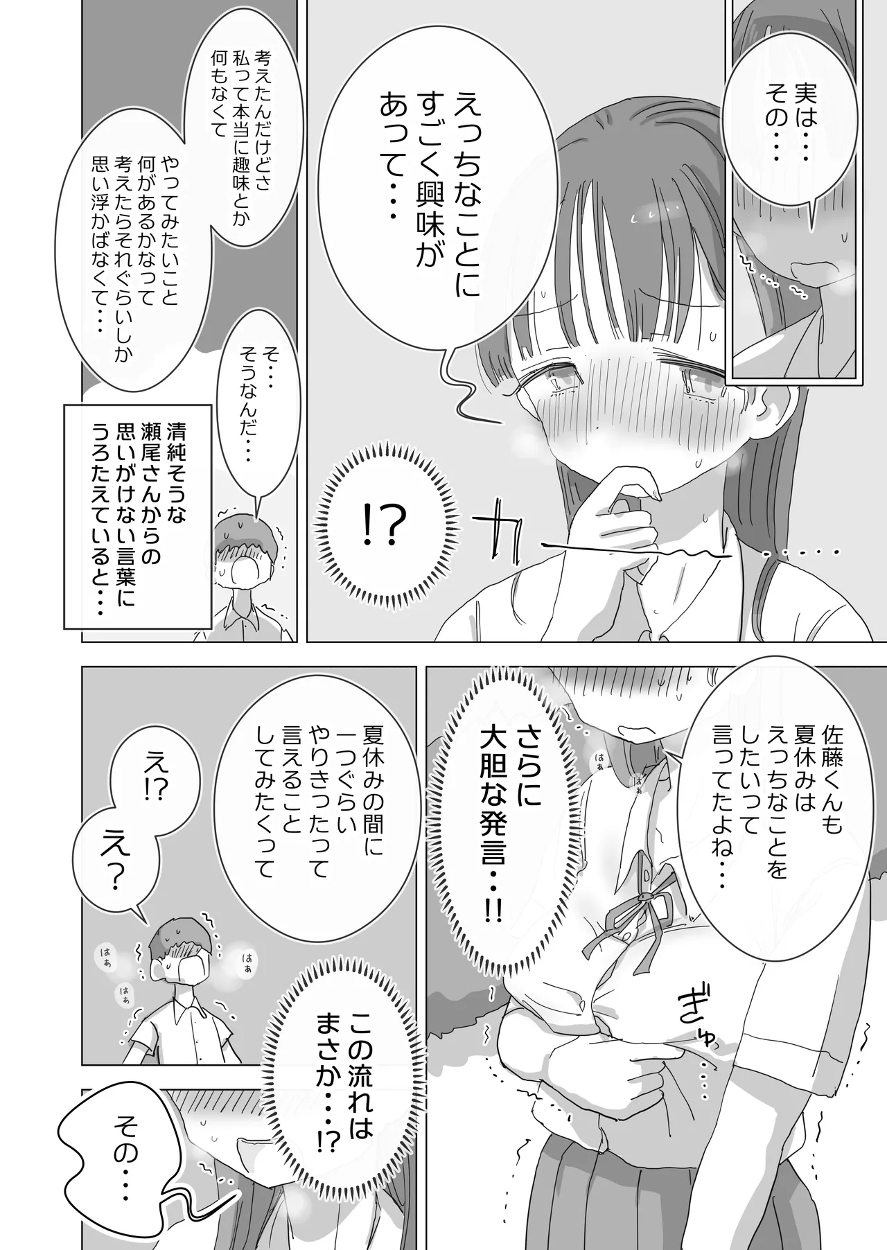 とある夏休みの膣内放尿練習日誌――僕の大好きな瀬尾さんを小便器として使用した28日間 - page10