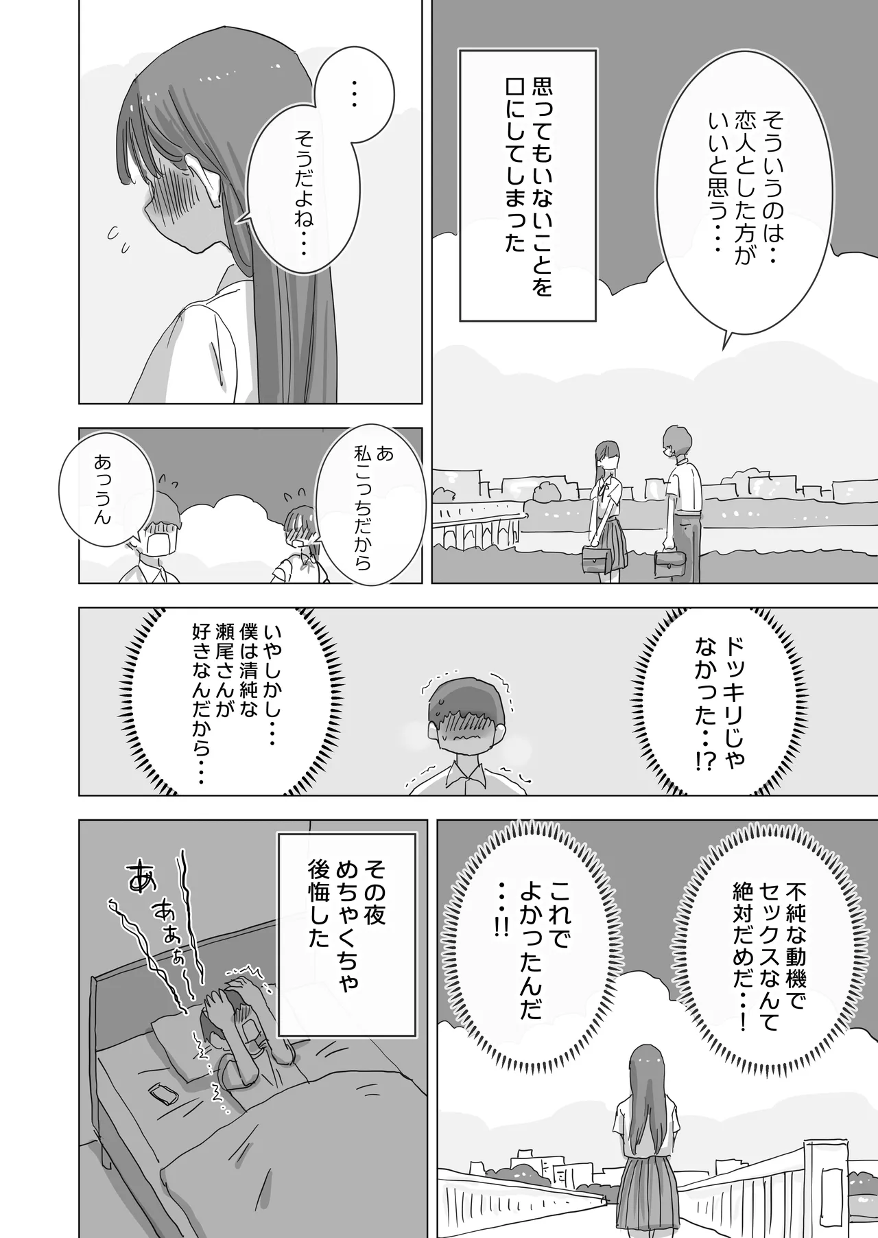とある夏休みの膣内放尿練習日誌――僕の大好きな瀬尾さんを小便器として使用した28日間 - page12