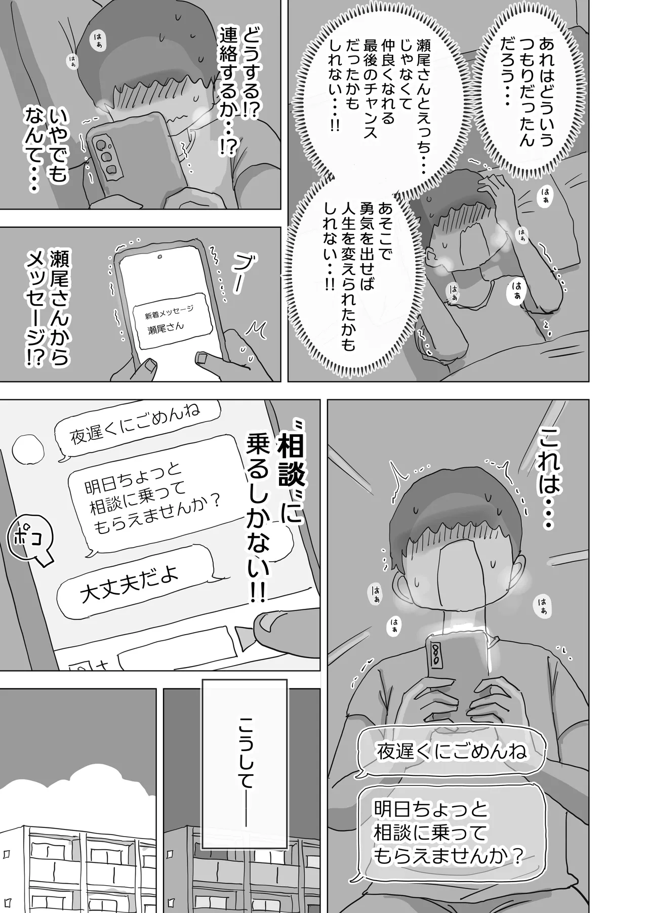 とある夏休みの膣内放尿練習日誌――僕の大好きな瀬尾さんを小便器として使用した28日間 - page13