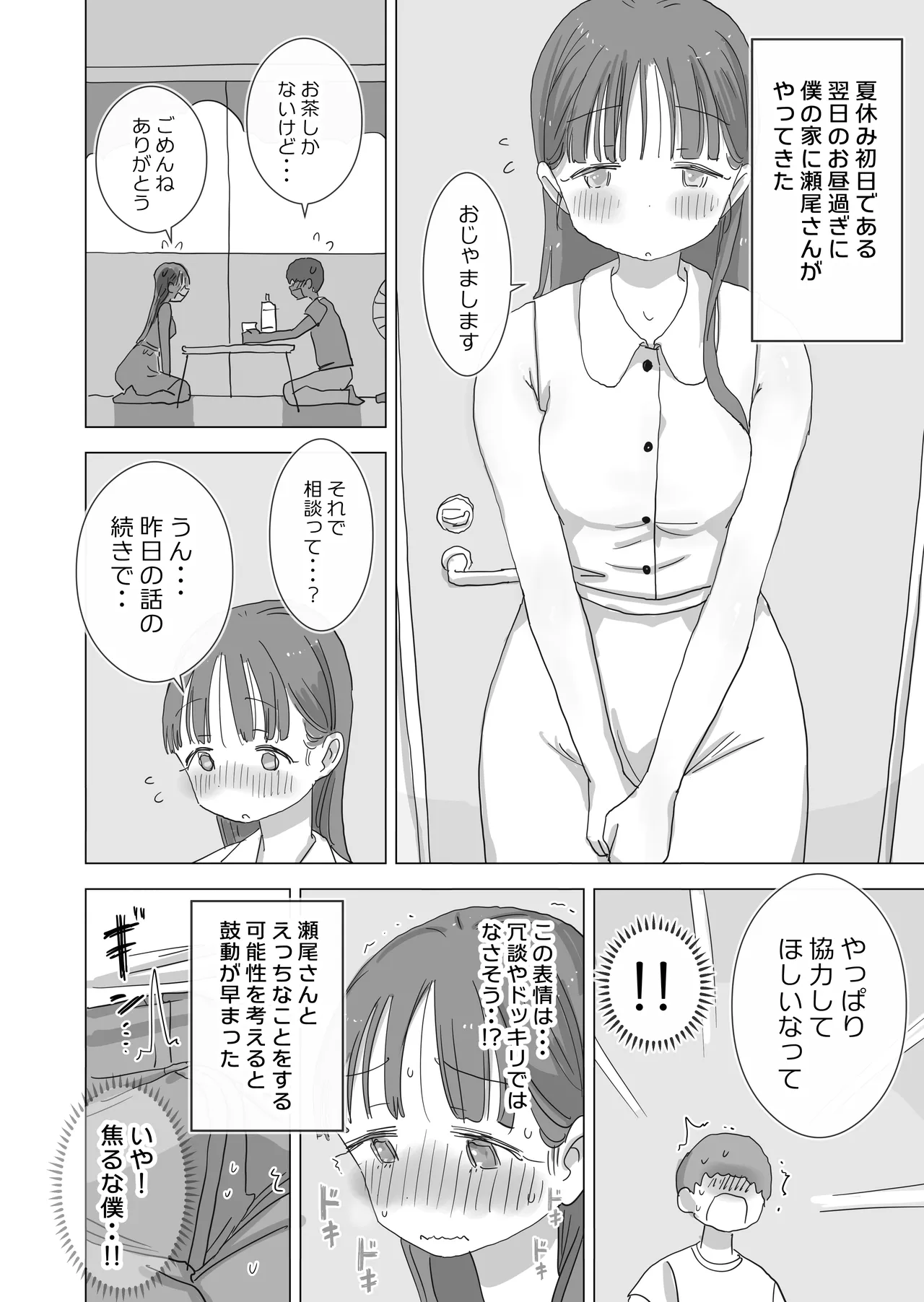 とある夏休みの膣内放尿練習日誌――僕の大好きな瀬尾さんを小便器として使用した28日間 - page14