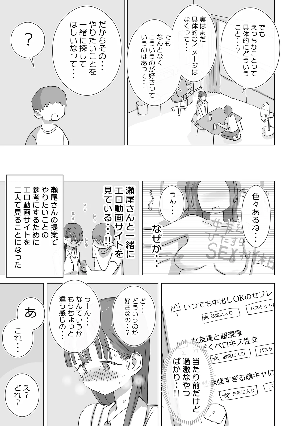 とある夏休みの膣内放尿練習日誌――僕の大好きな瀬尾さんを小便器として使用した28日間 - page15