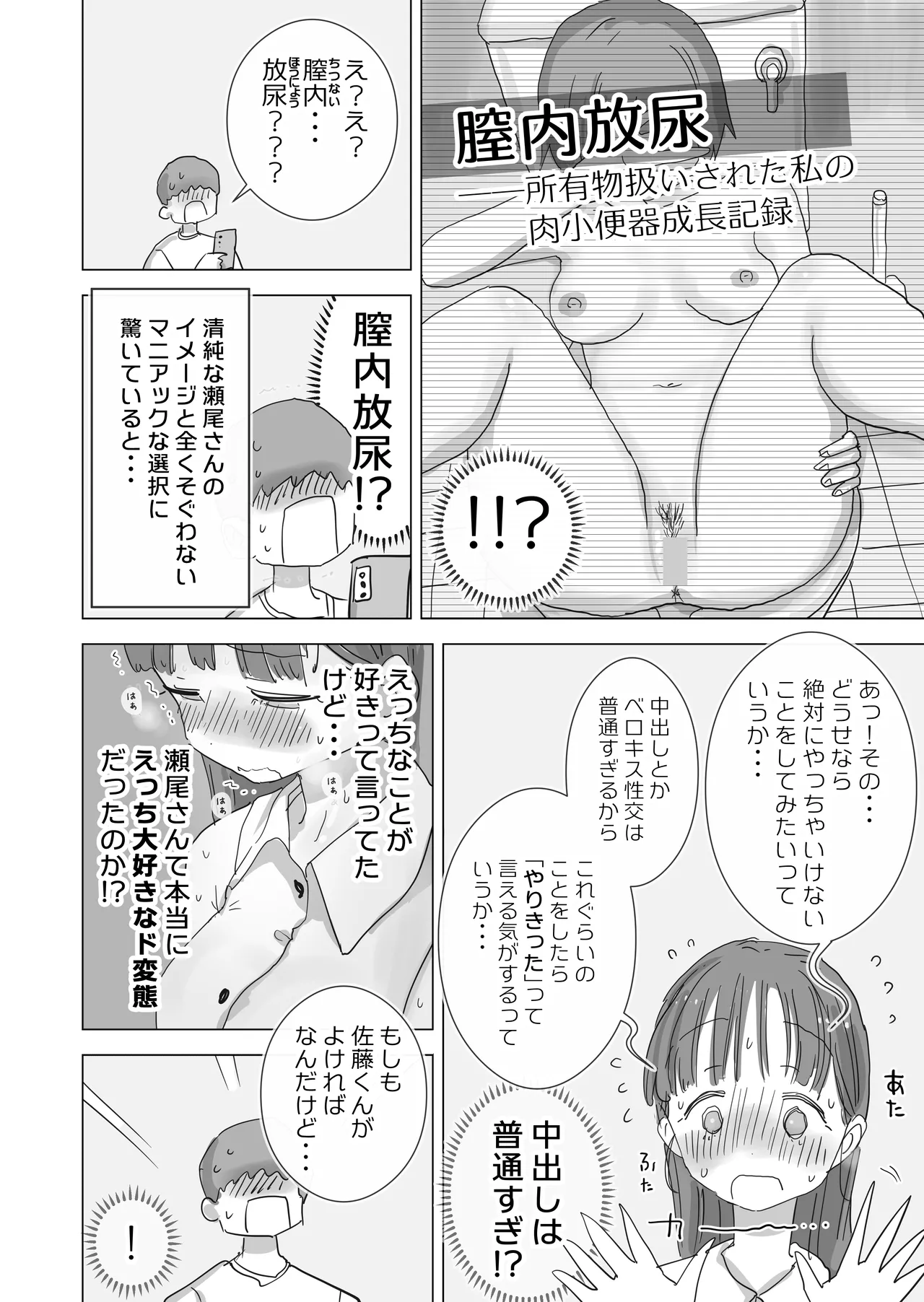 とある夏休みの膣内放尿練習日誌――僕の大好きな瀬尾さんを小便器として使用した28日間 - page16